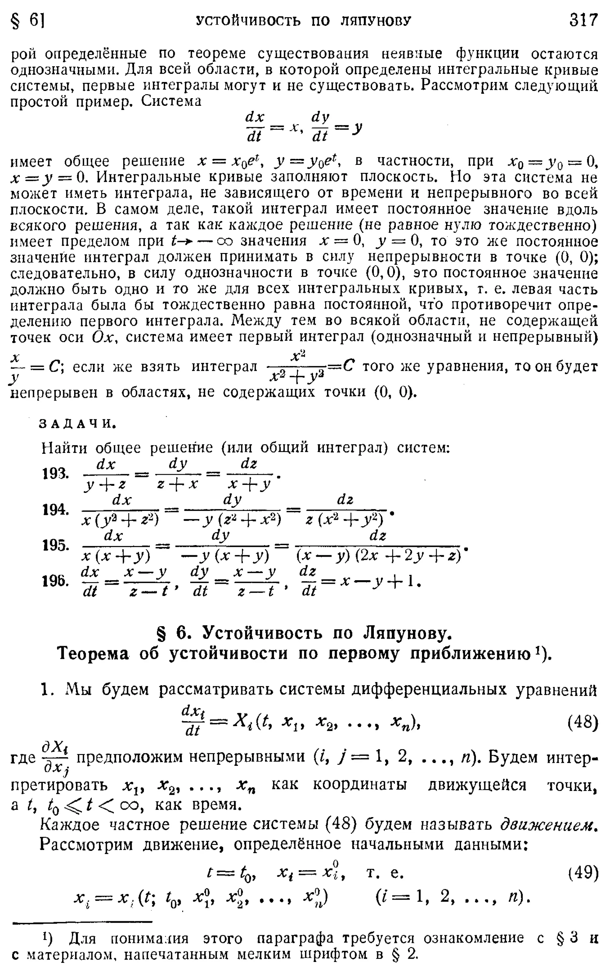 Степанов В.В. Курс дифференциальных уравнений. Москва.