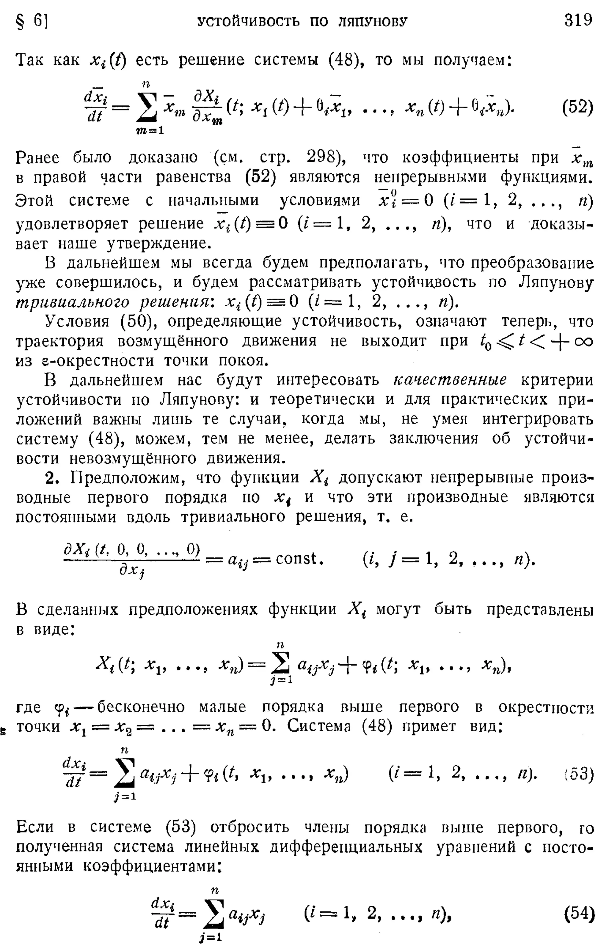 Степанов В.В. Курс дифференциальных уравнений. Москва.
