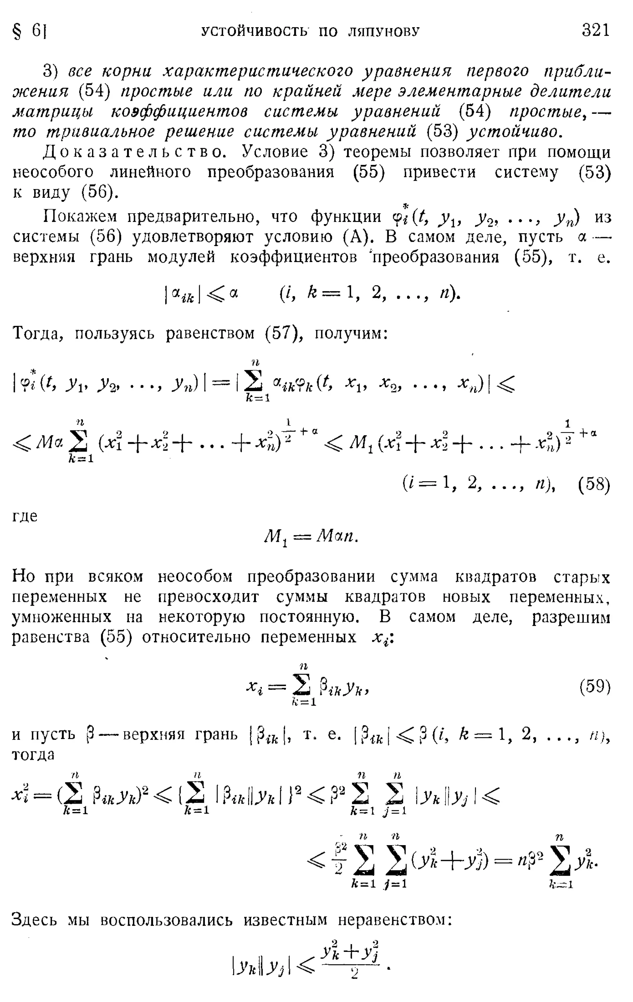 Степанов В.В. Курс дифференциальных уравнений. Москва.