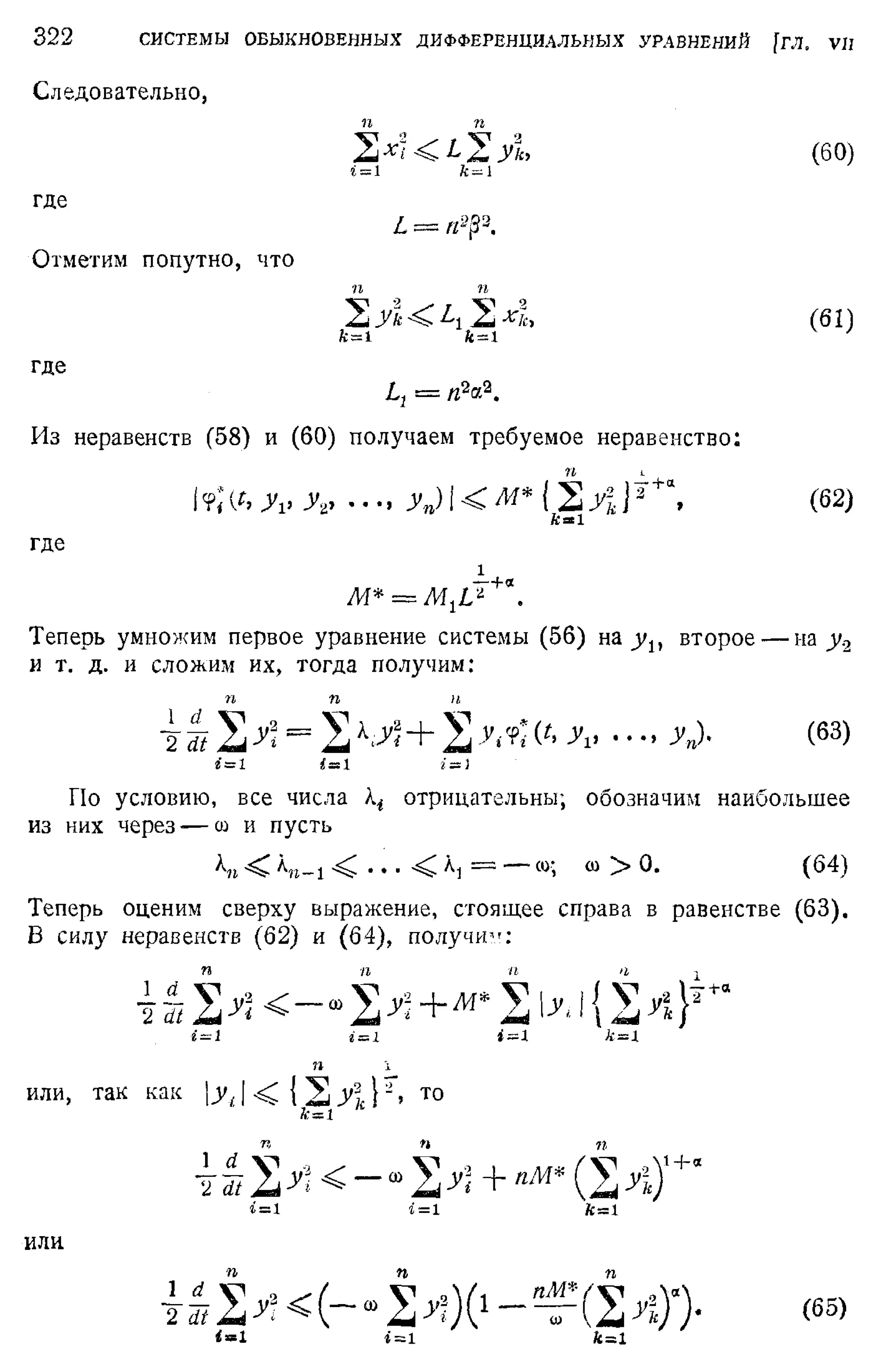 Степанов В.В. Курс дифференциальных уравнений. Москва.