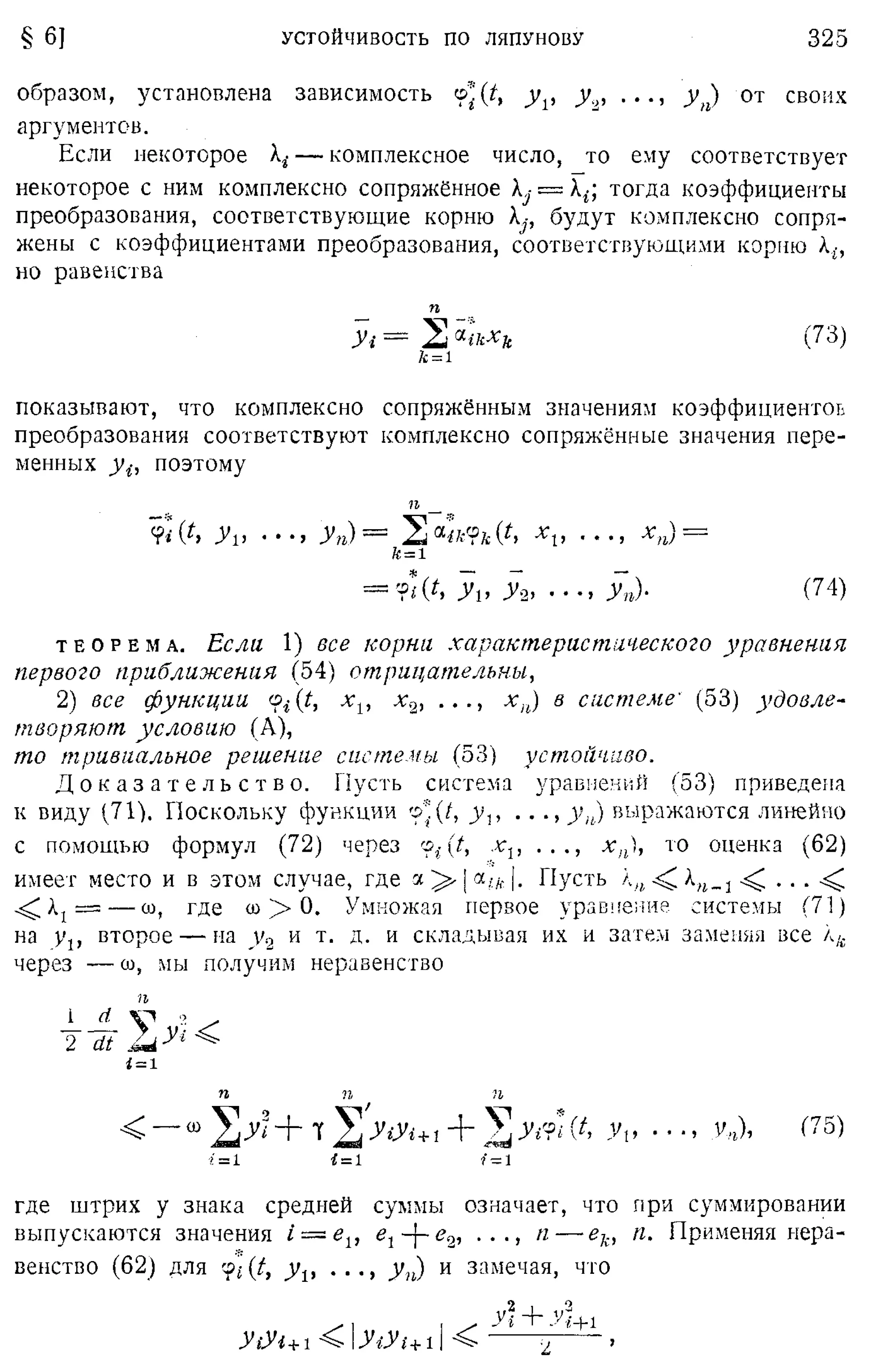 Степанов В.В. Курс дифференциальных уравнений. Москва.