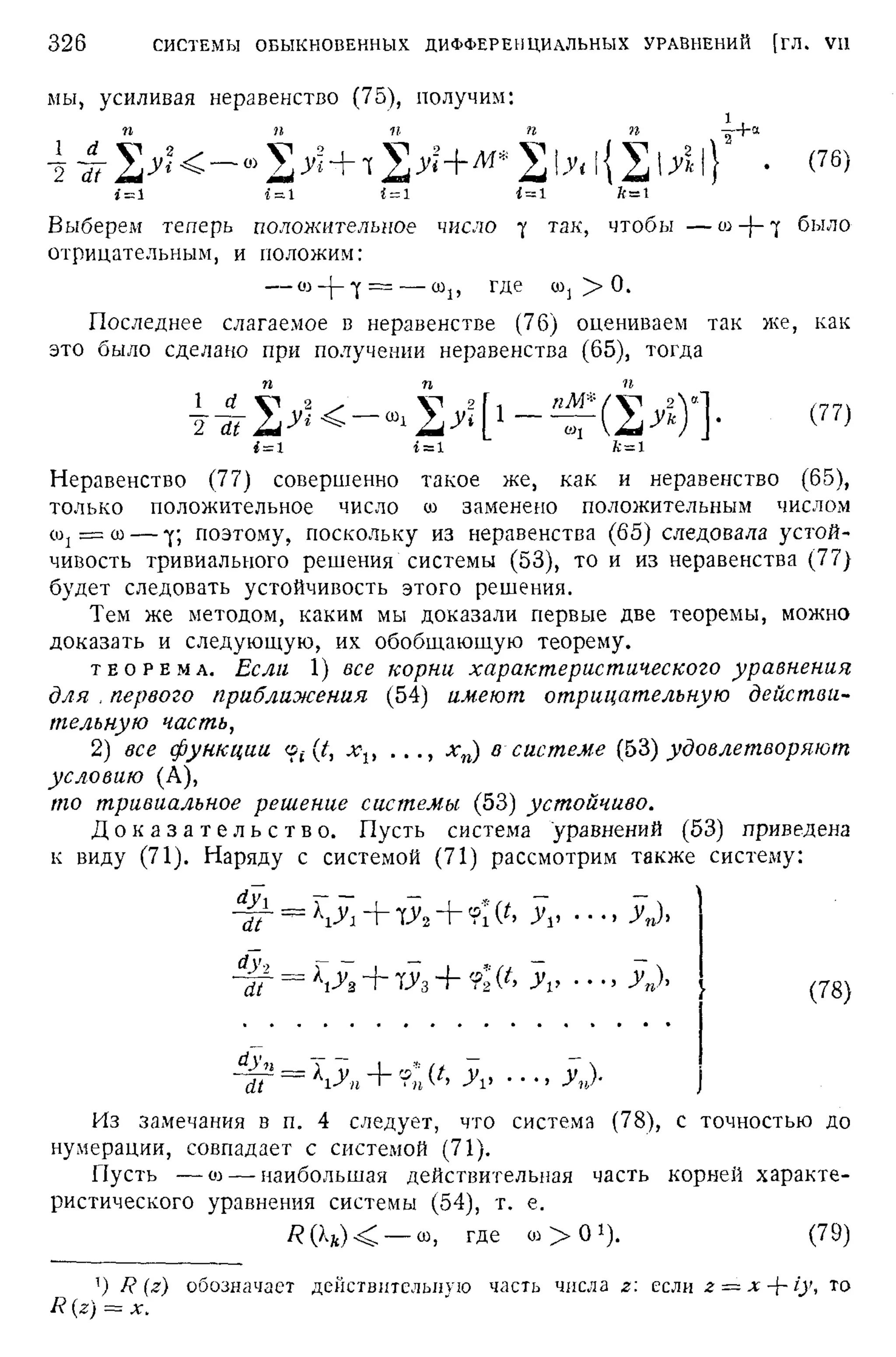 Степанов В.В. Курс дифференциальных уравнений. Москва.