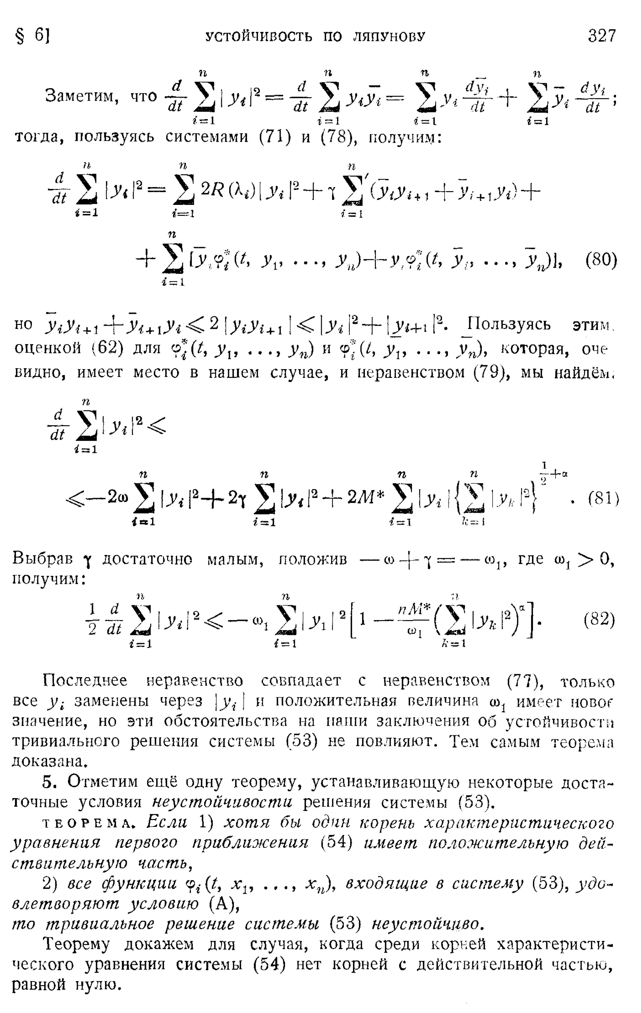 Степанов В.В. Курс дифференциальных уравнений. Москва.