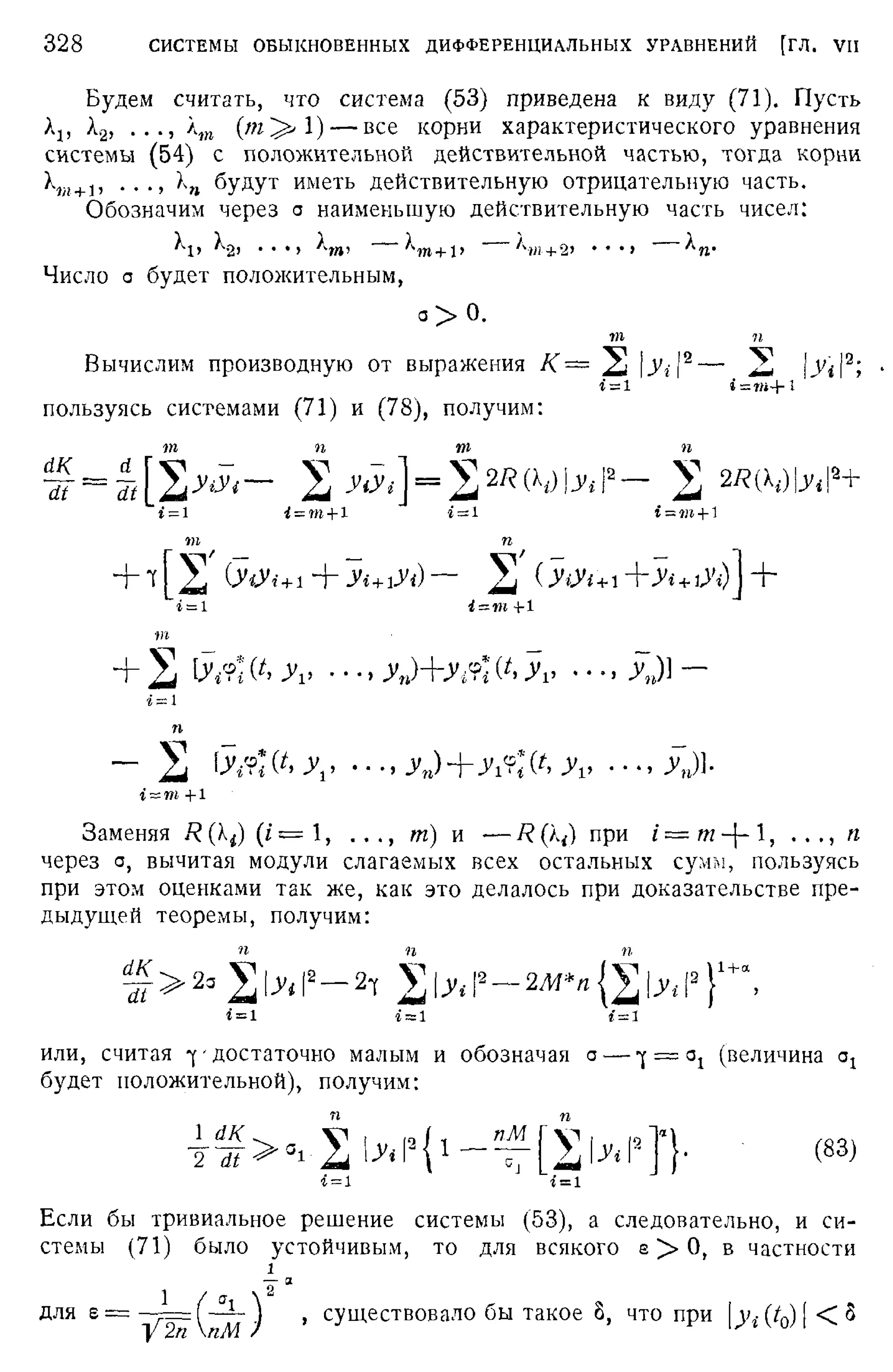 Степанов В.В. Курс дифференциальных уравнений. Москва.