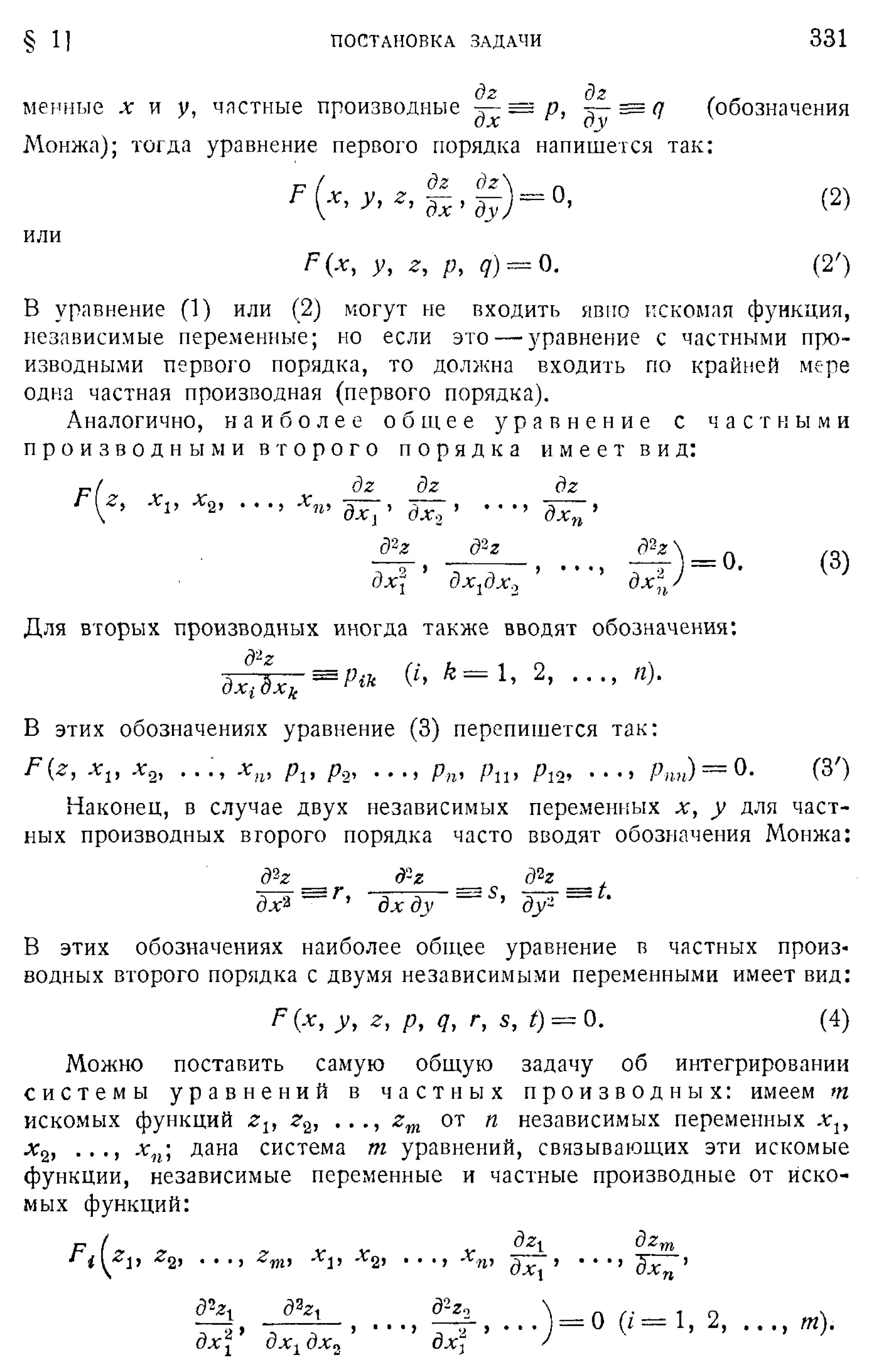 Степанов В.В. Курс дифференциальных уравнений. Москва.