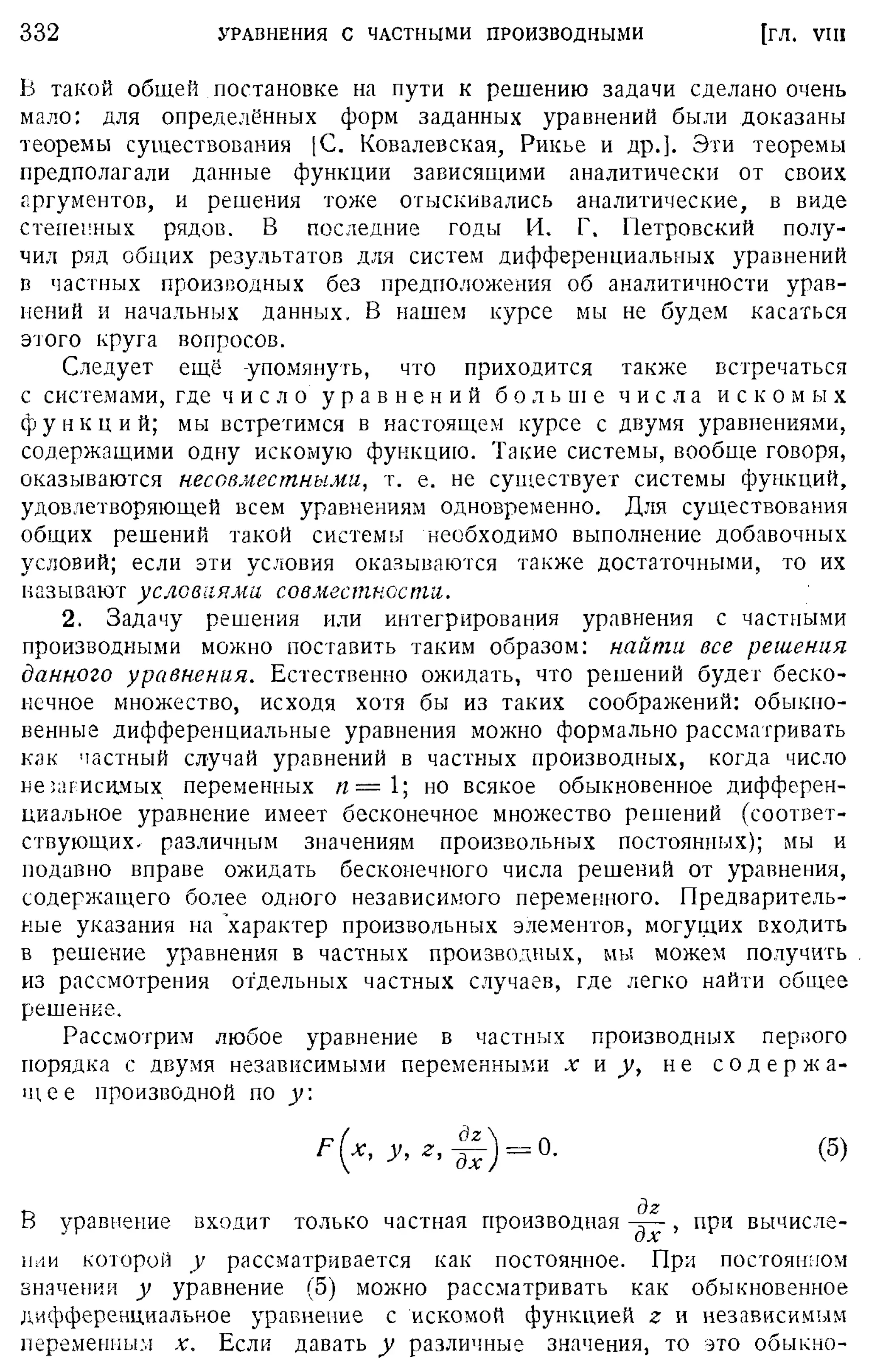 Степанов В.В. Курс дифференциальных уравнений. Москва.