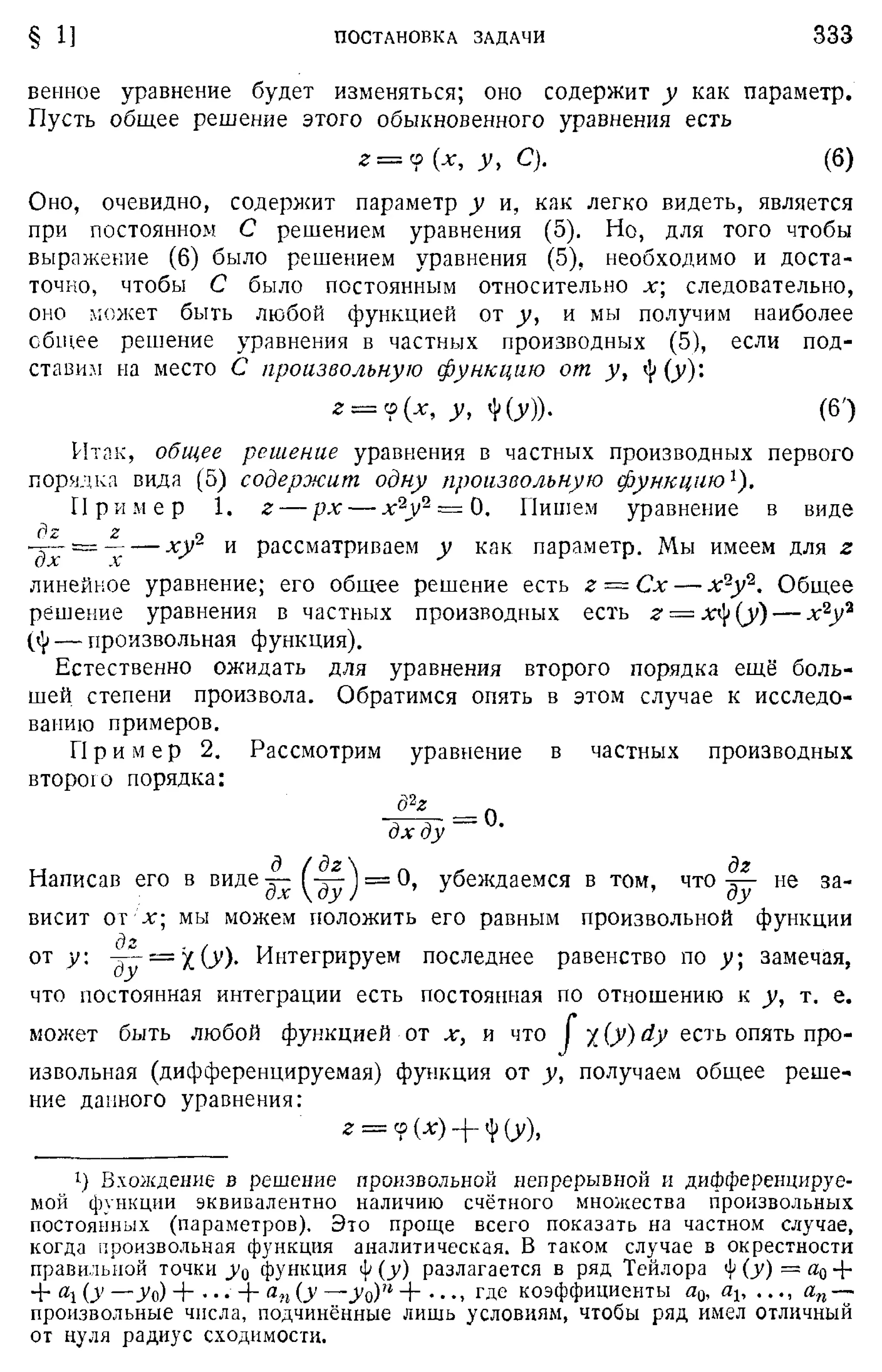 Степанов В.В. Курс дифференциальных уравнений. Москва.