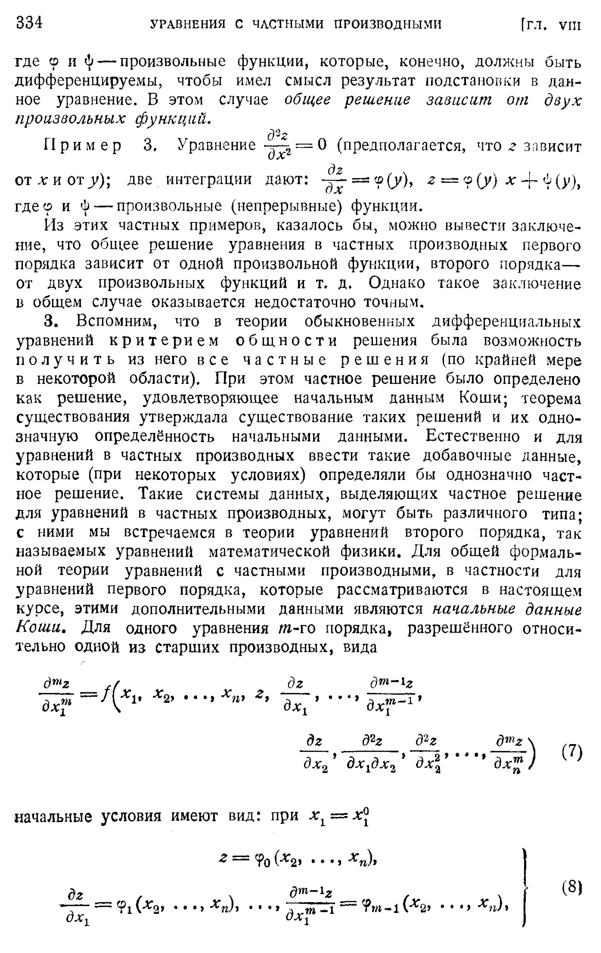 Степанов В.В. Курс дифференциальных уравнений. Москва.