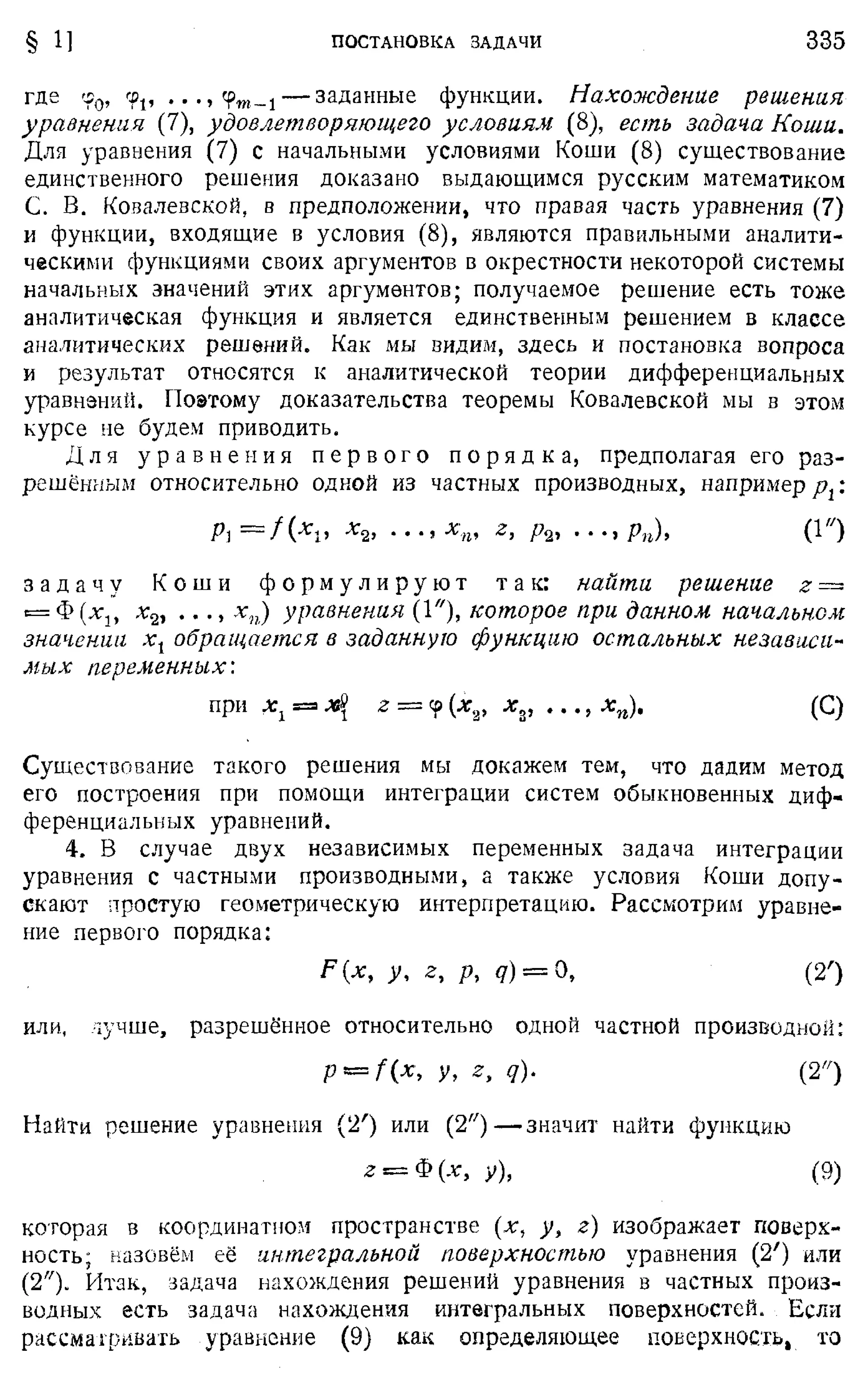 Степанов В.В. Курс дифференциальных уравнений. Москва.