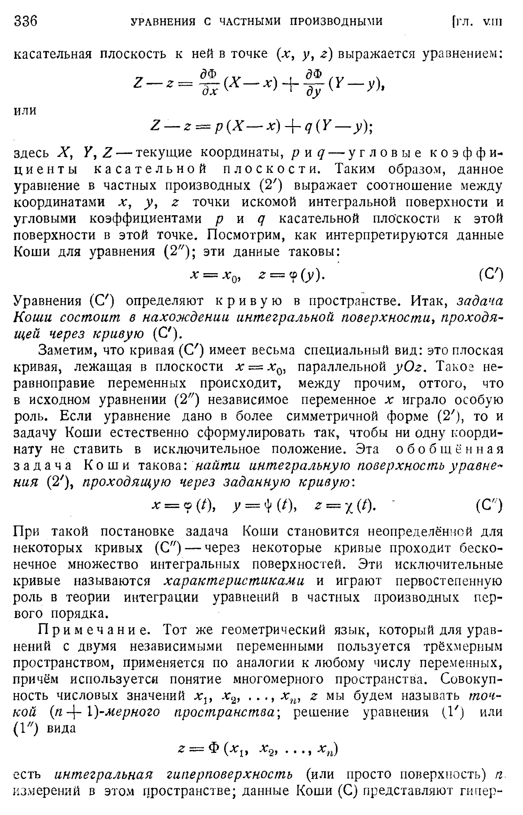 Степанов В.В. Курс дифференциальных уравнений. Москва.
