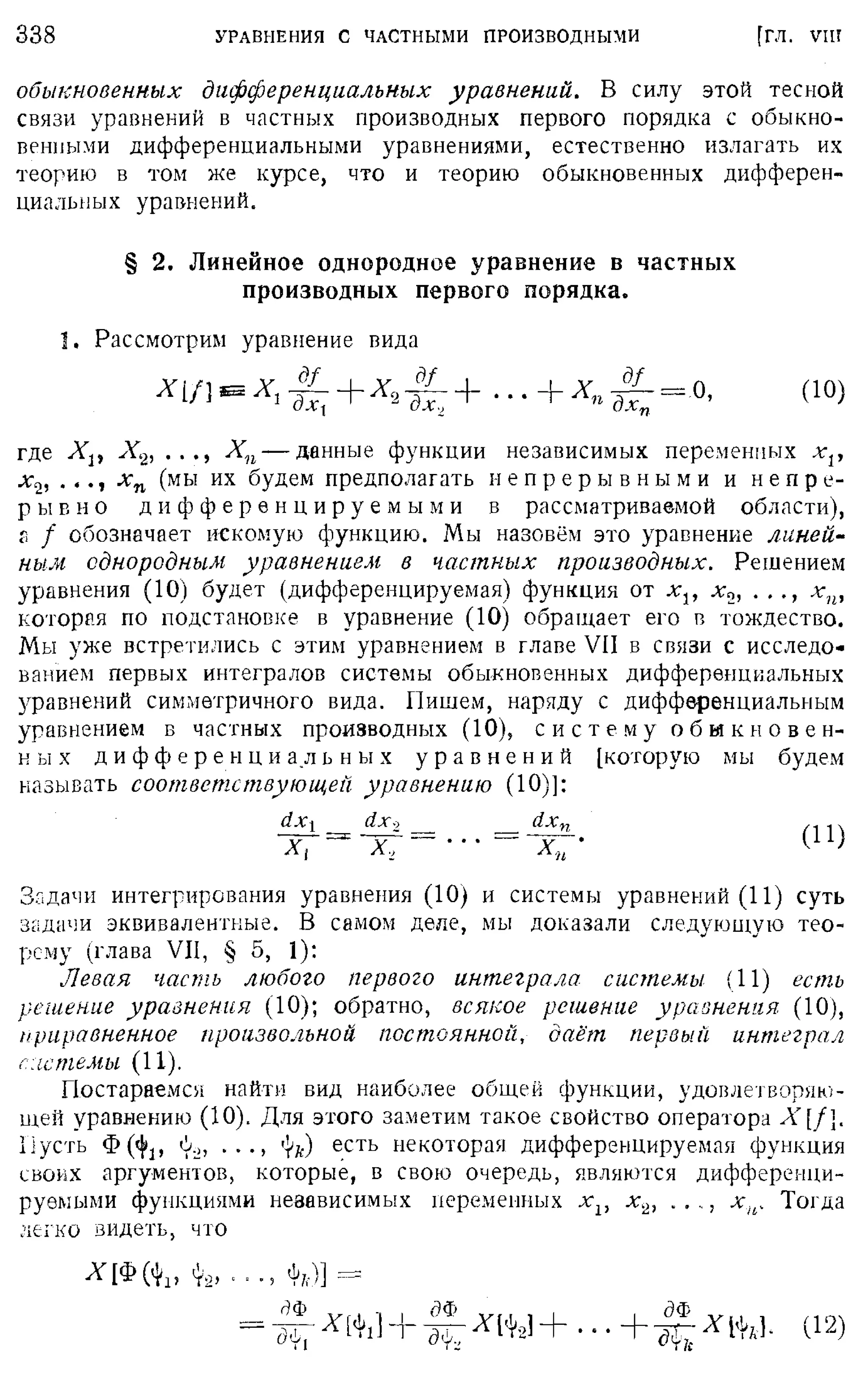 Степанов В.В. Курс дифференциальных уравнений. Москва.