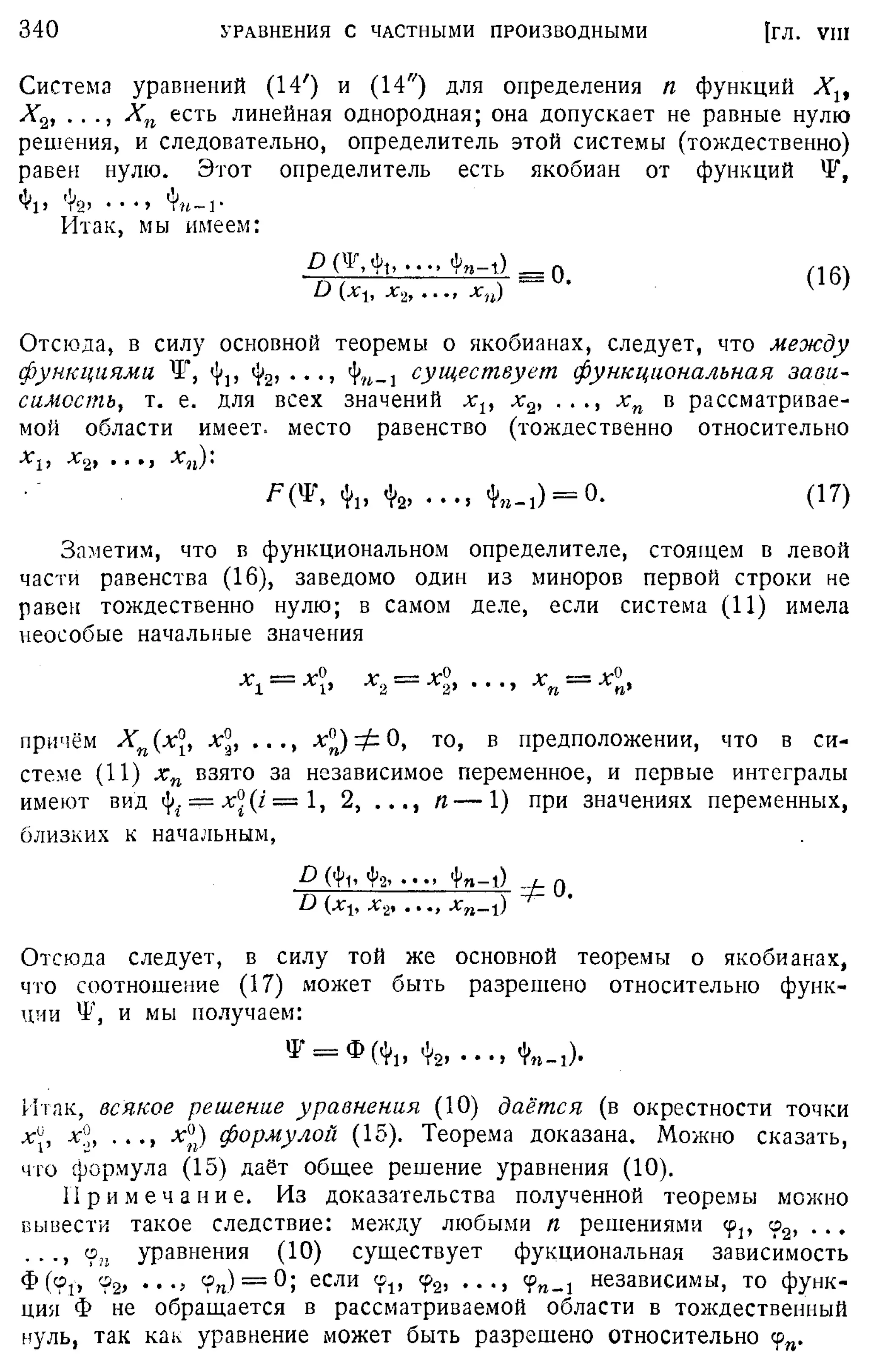Степанов В.В. Курс дифференциальных уравнений. Москва.