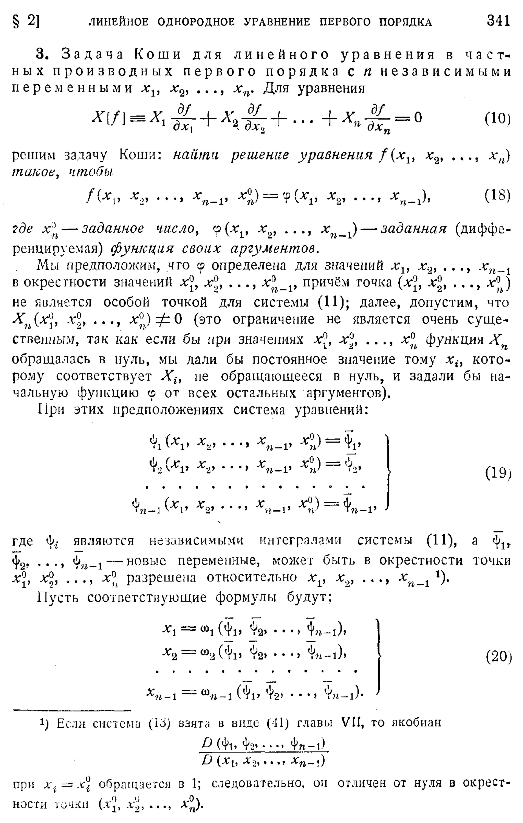 Степанов В.В. Курс дифференциальных уравнений. Москва.