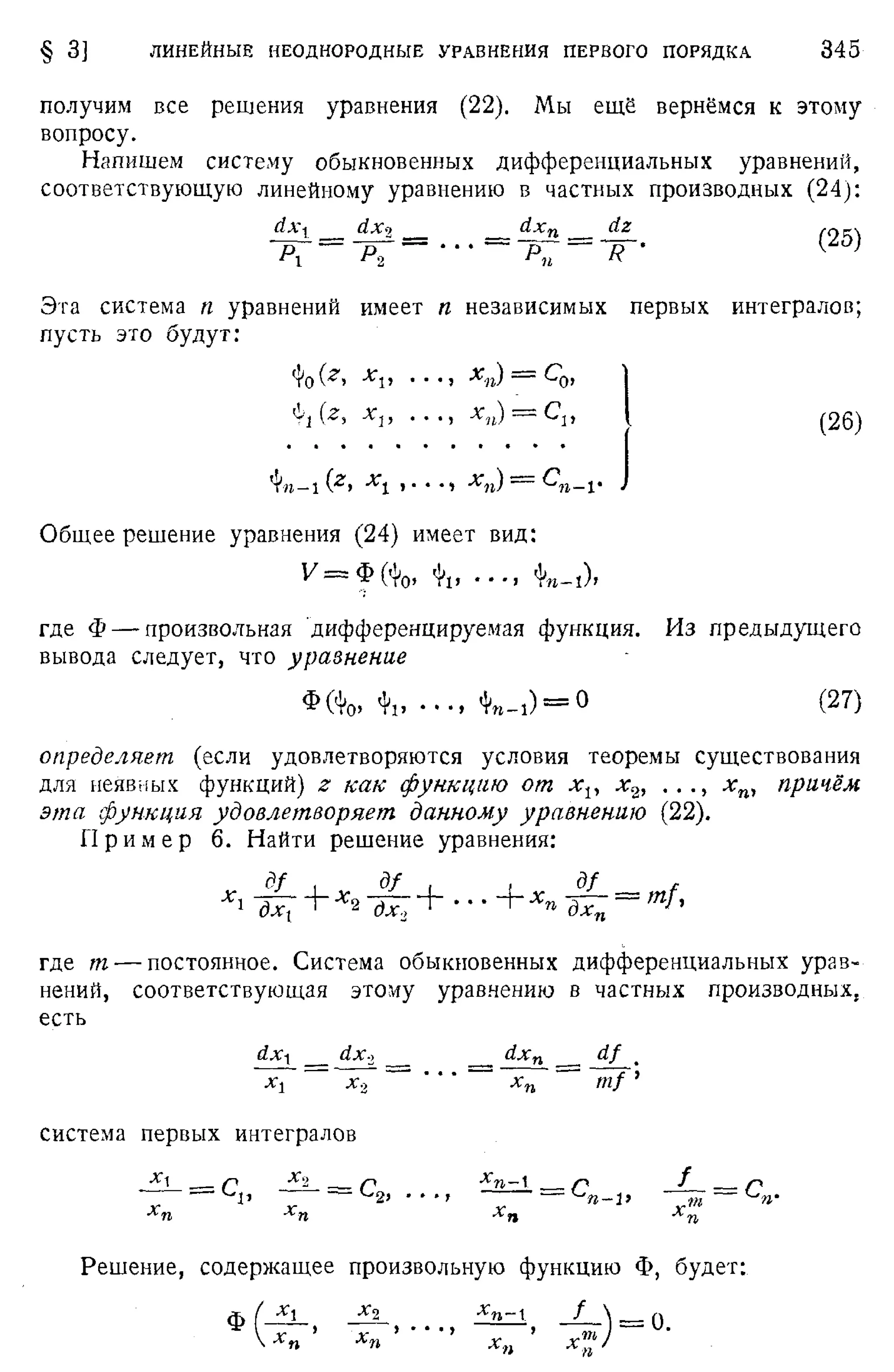Степанов В.В. Курс дифференциальных уравнений. Москва.