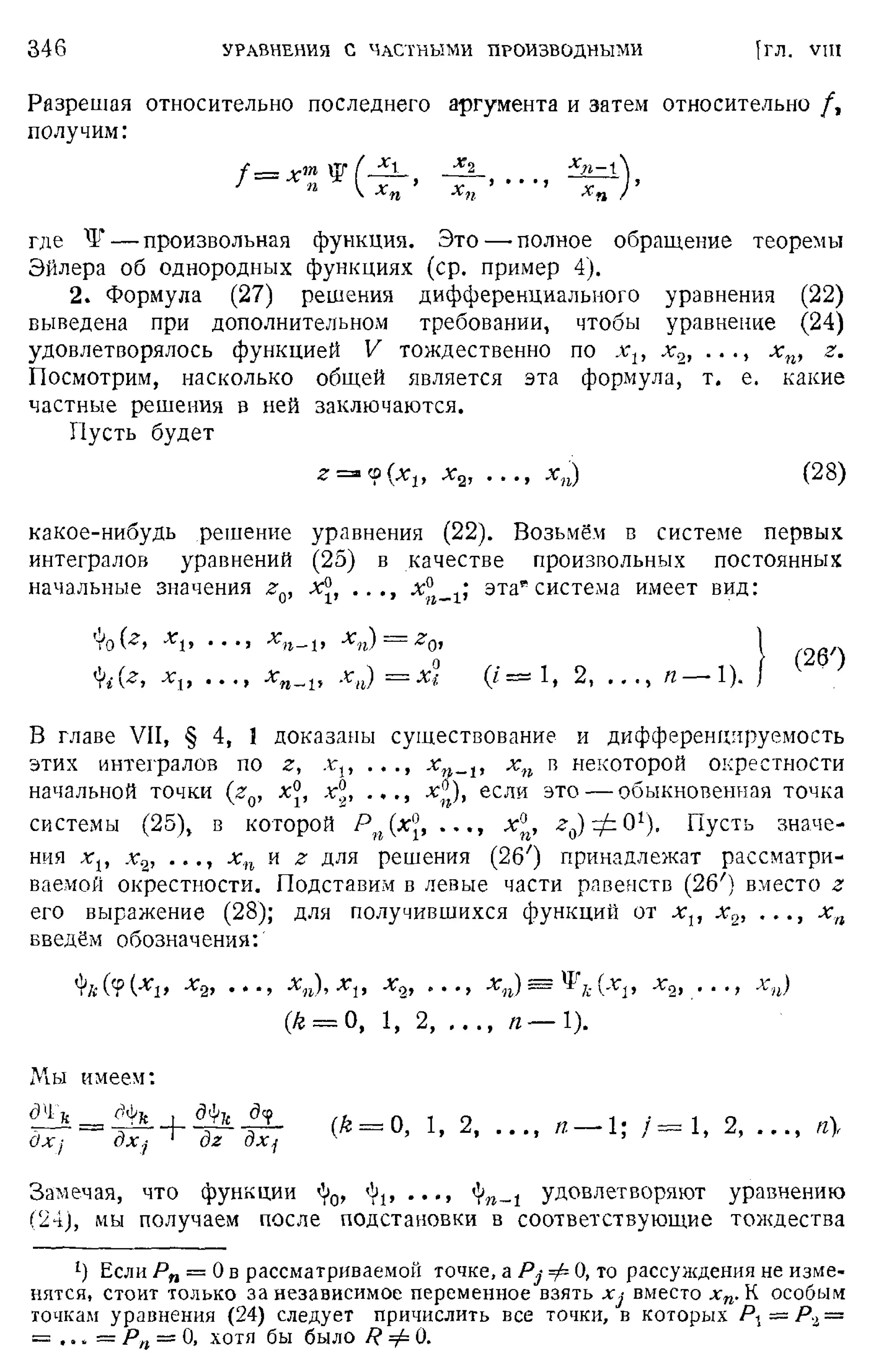 Степанов В.В. Курс дифференциальных уравнений. Москва.