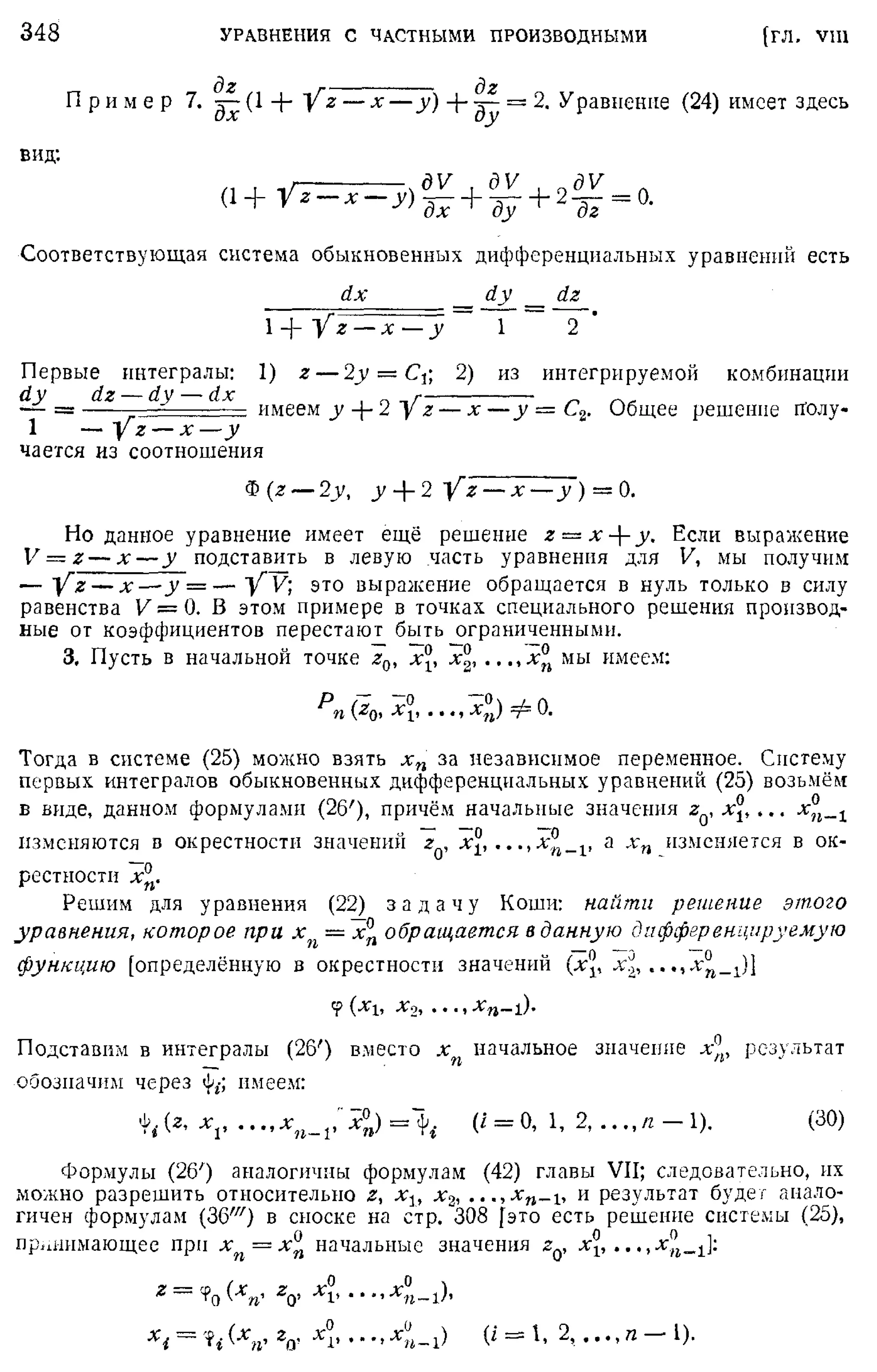 Степанов В.В. Курс дифференциальных уравнений. Москва.