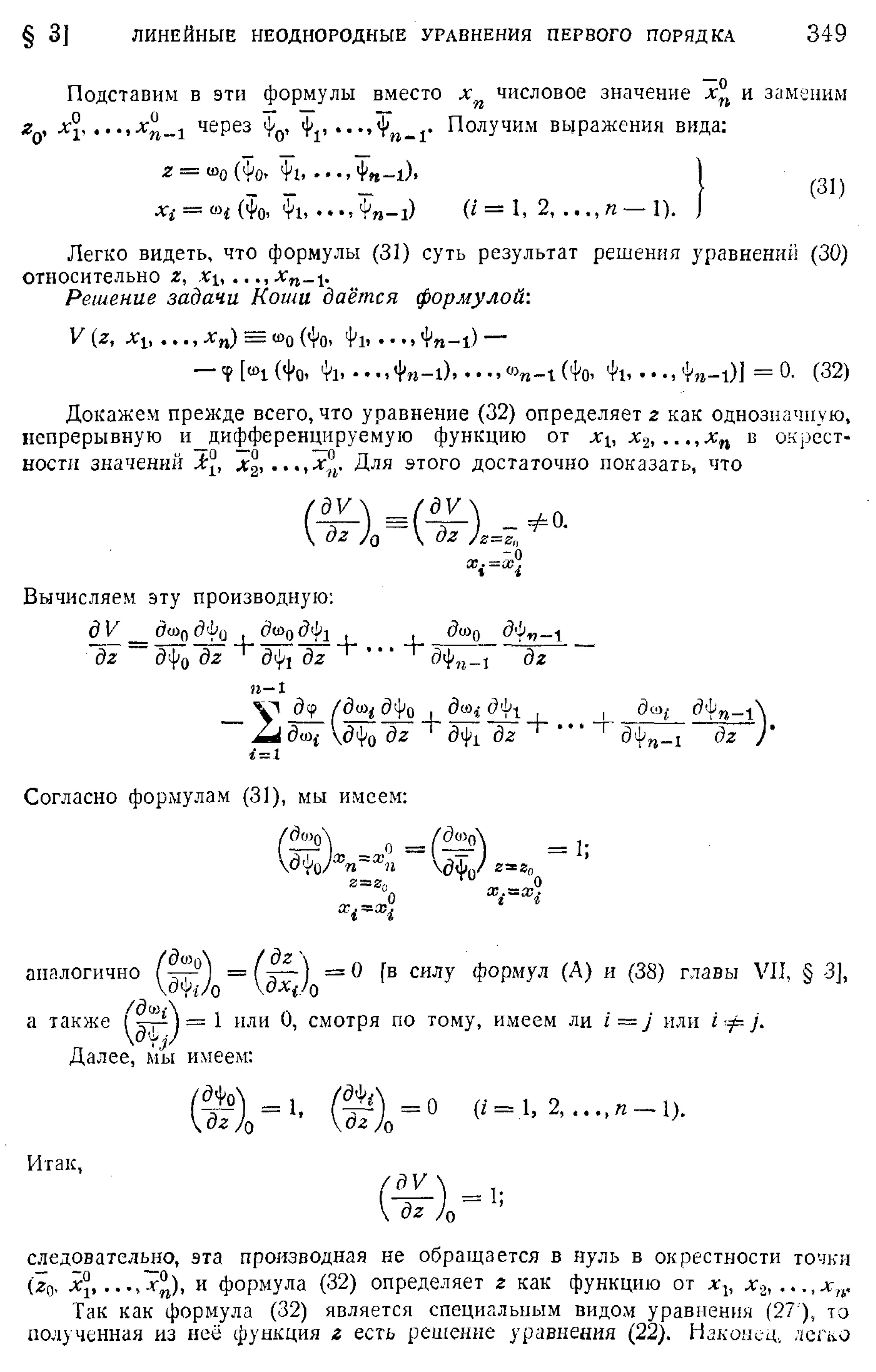 Степанов В.В. Курс дифференциальных уравнений. Москва.