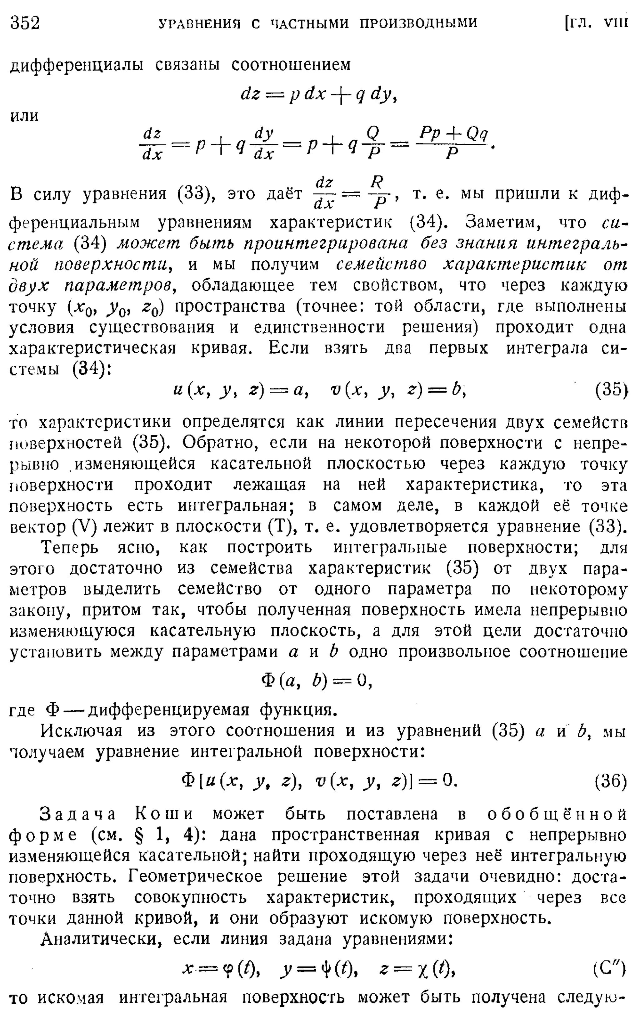 Степанов В.В. Курс дифференциальных уравнений. Москва.