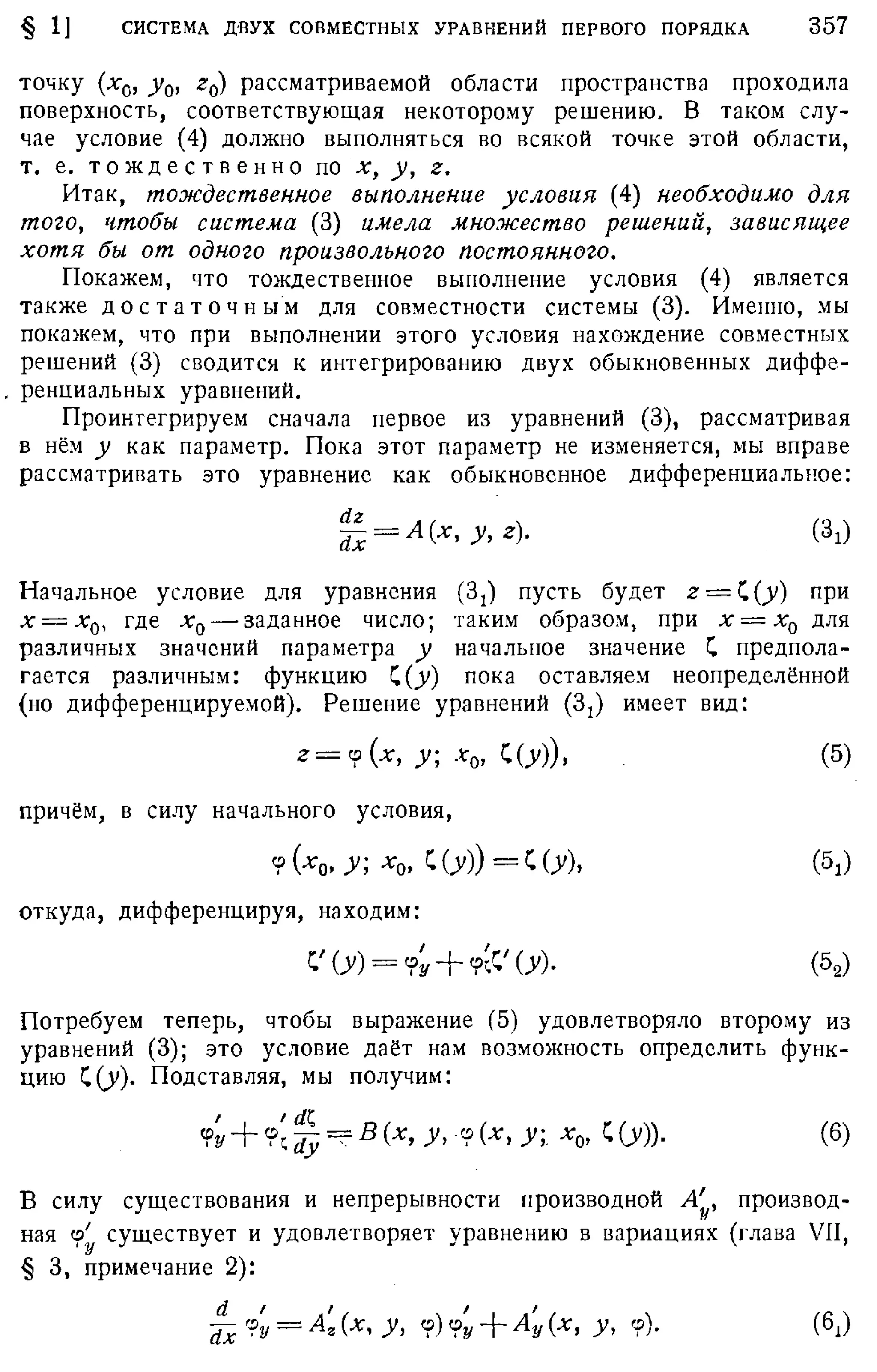 Степанов В.В. Курс дифференциальных уравнений. Москва.