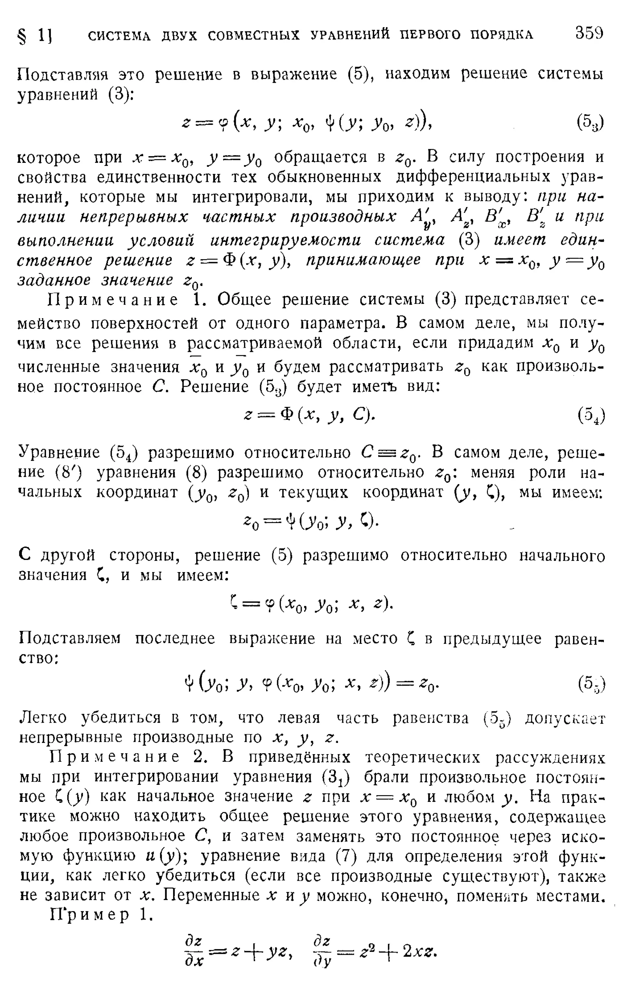 Степанов В.В. Курс дифференциальных уравнений. Москва.