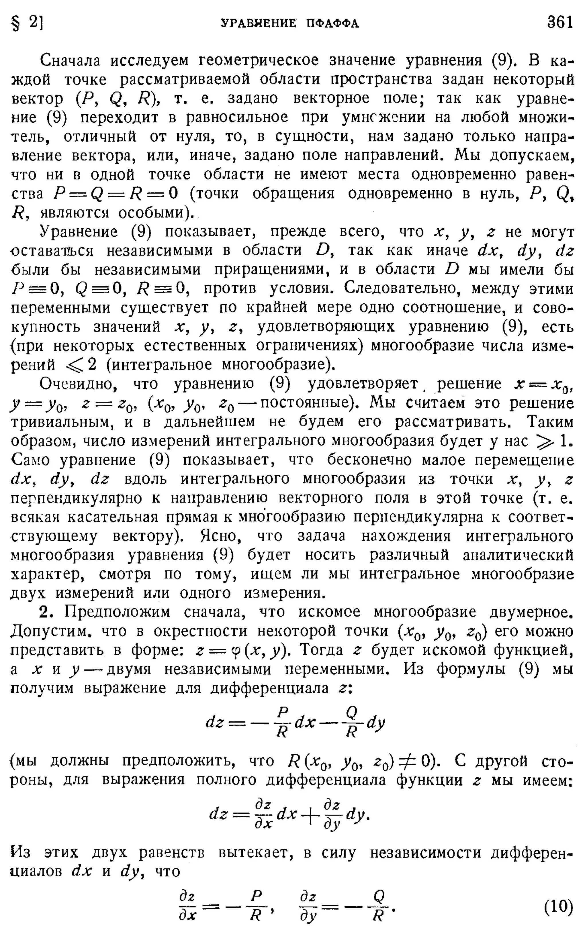 Степанов В.В. Курс дифференциальных уравнений. Москва.
