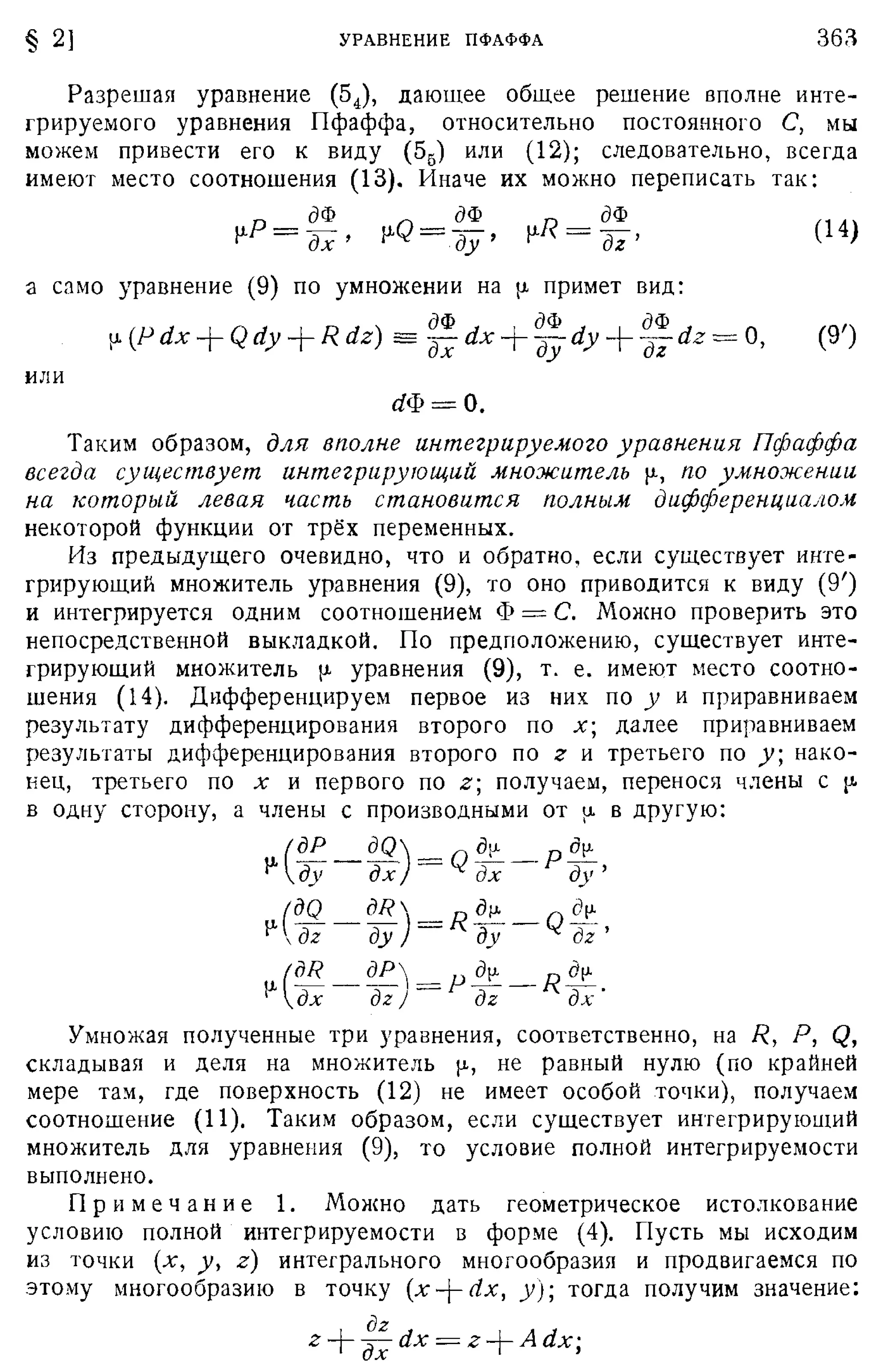 Степанов В.В. Курс дифференциальных уравнений. Москва.