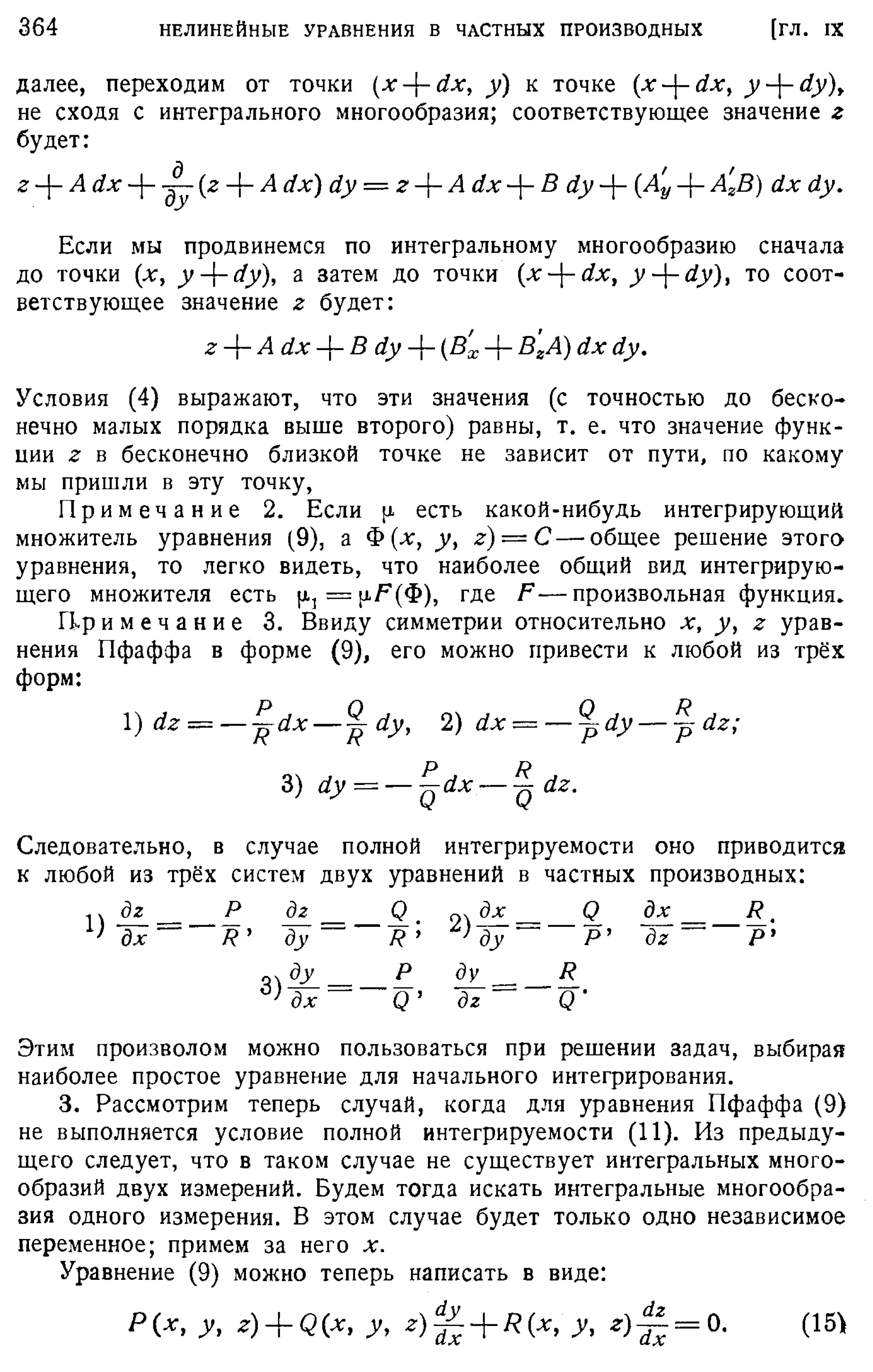 Степанов В.В. Курс дифференциальных уравнений. Москва.