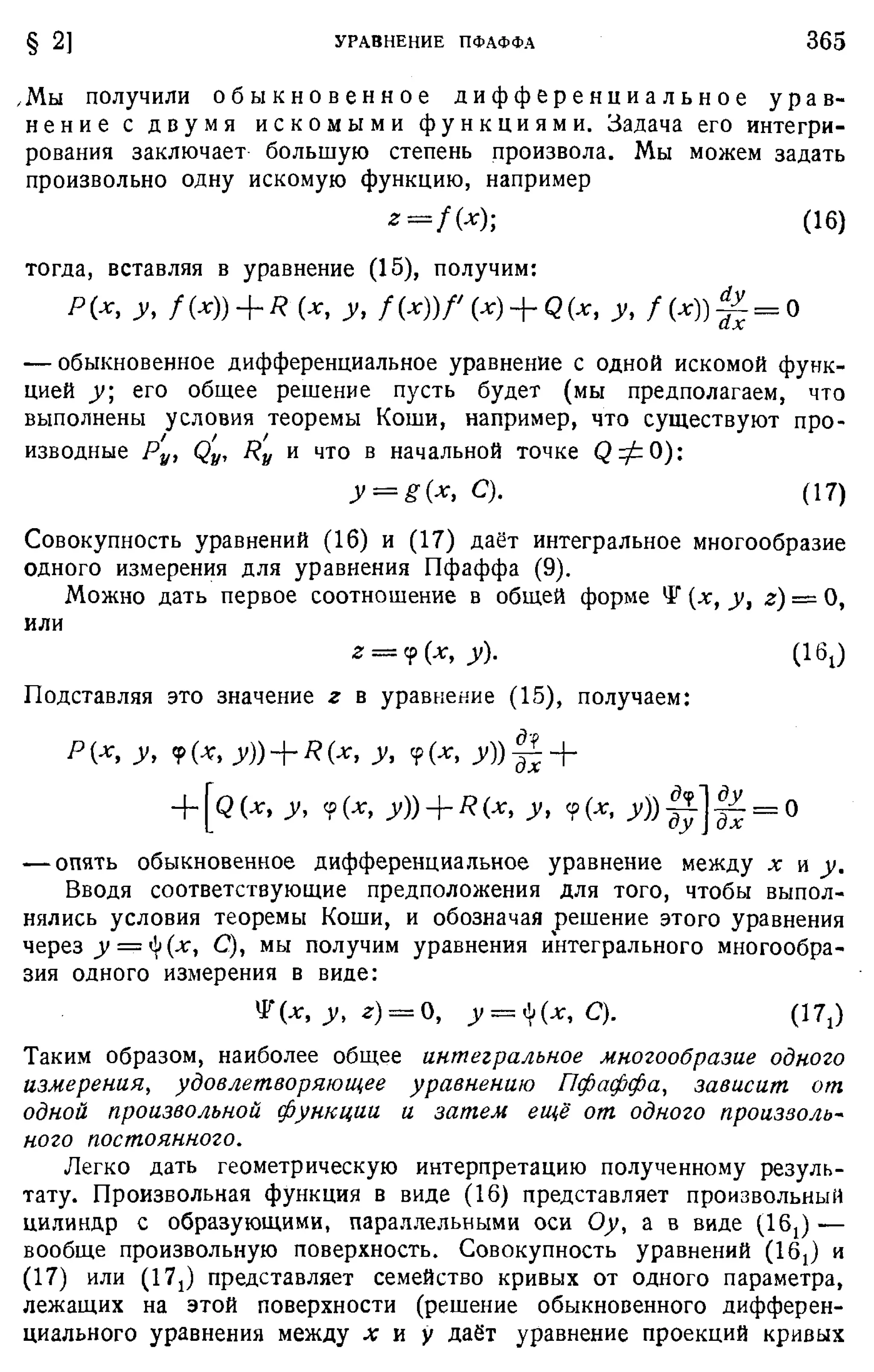 Степанов В.В. Курс дифференциальных уравнений. Москва.