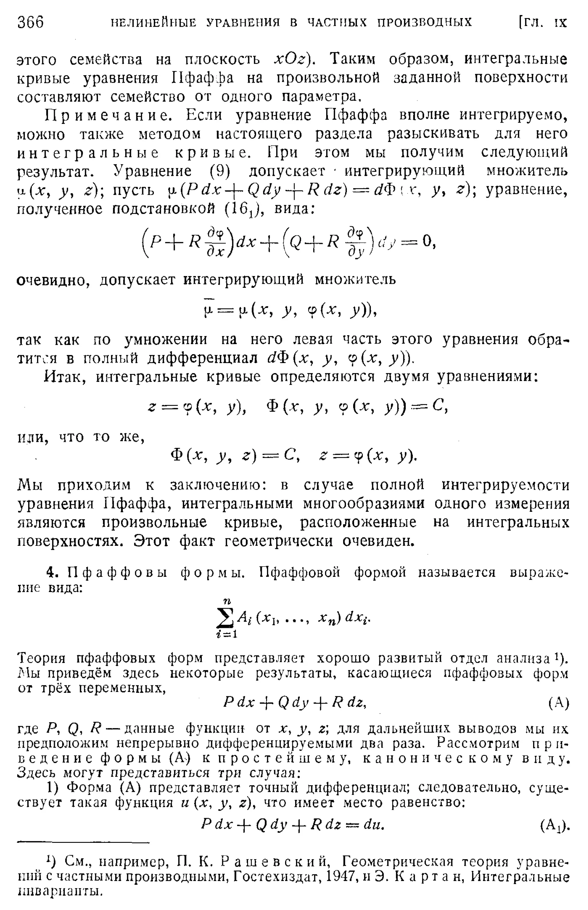 Степанов В.В. Курс дифференциальных уравнений. Москва.