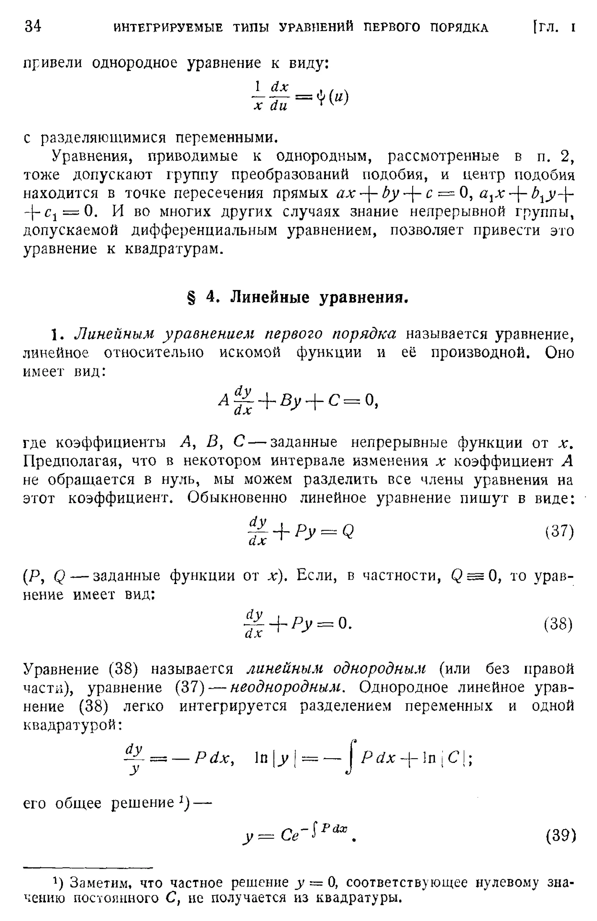 Степанов В.В. Курс дифференциальных уравнений. Москва.