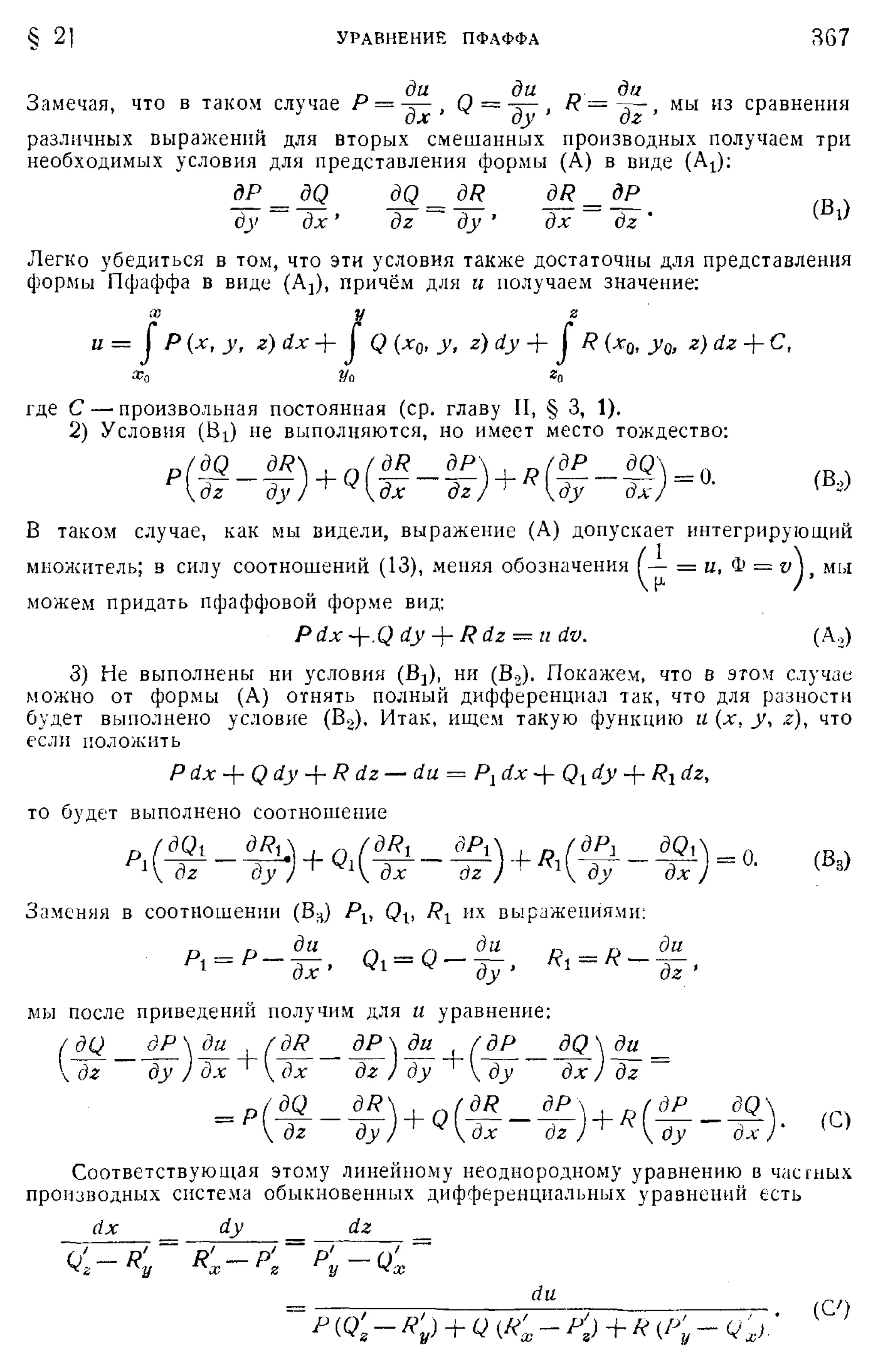 Степанов В.В. Курс дифференциальных уравнений. Москва.