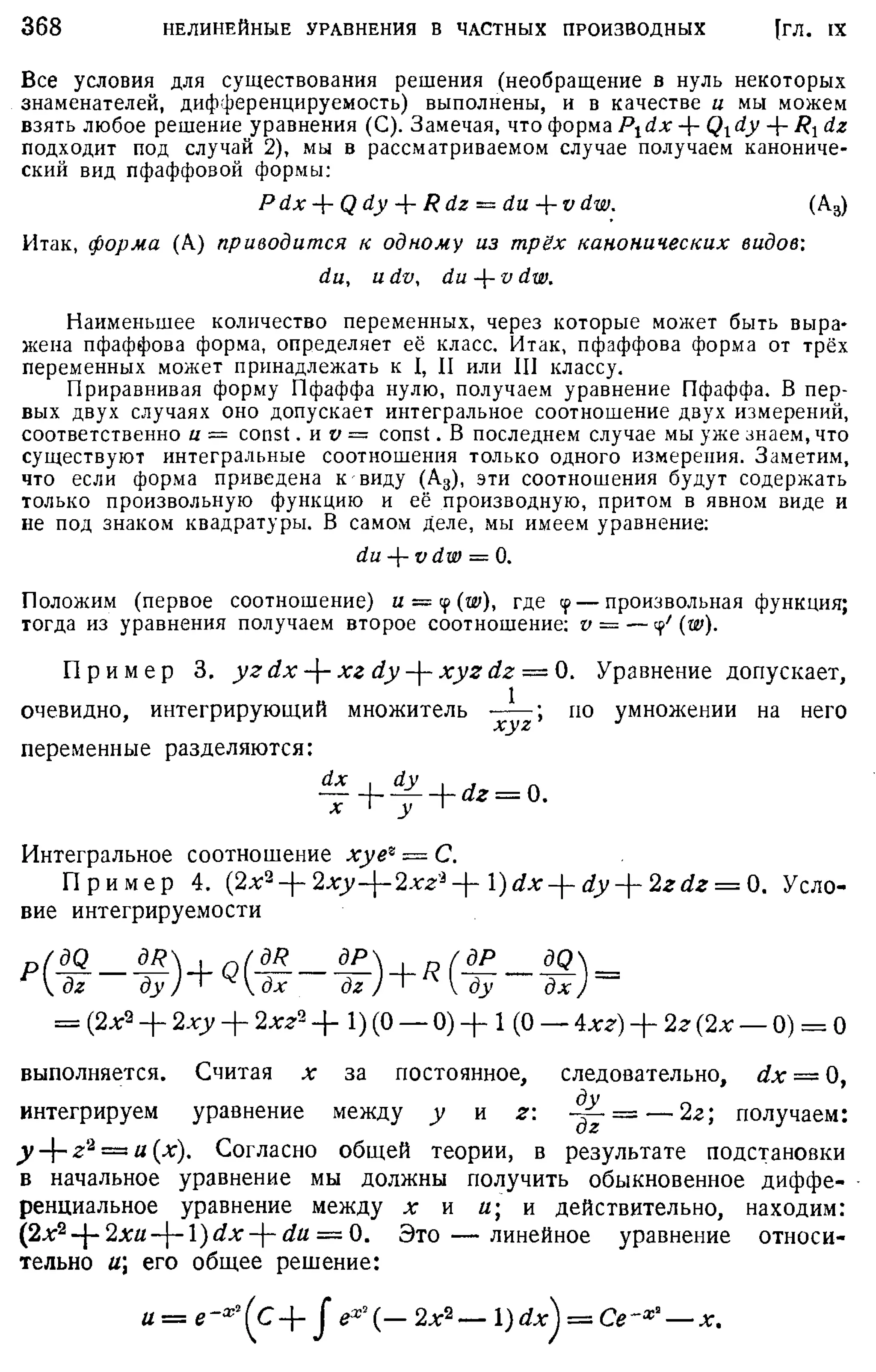 Степанов В.В. Курс дифференциальных уравнений. Москва.