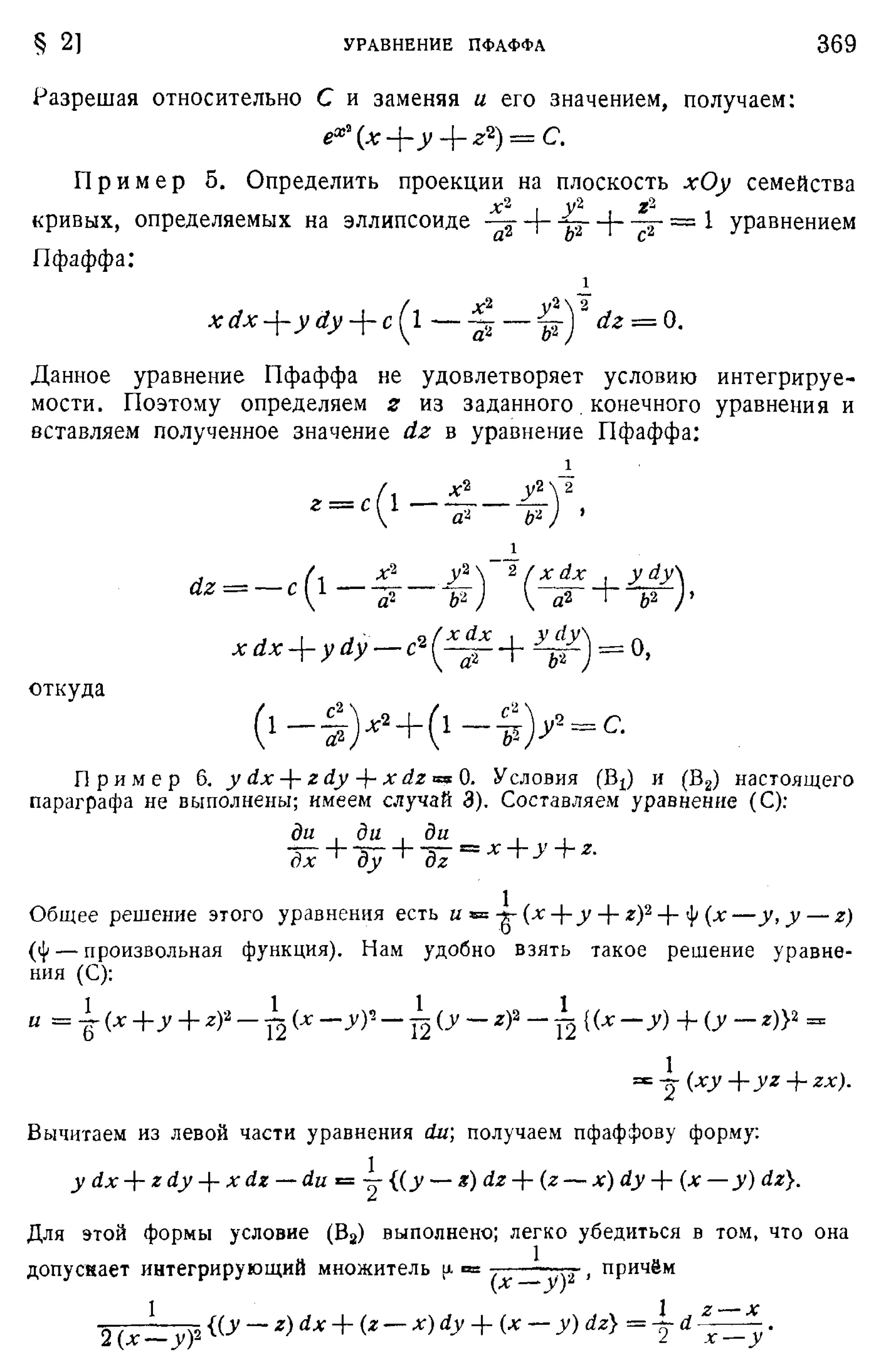 Степанов В.В. Курс дифференциальных уравнений. Москва.
