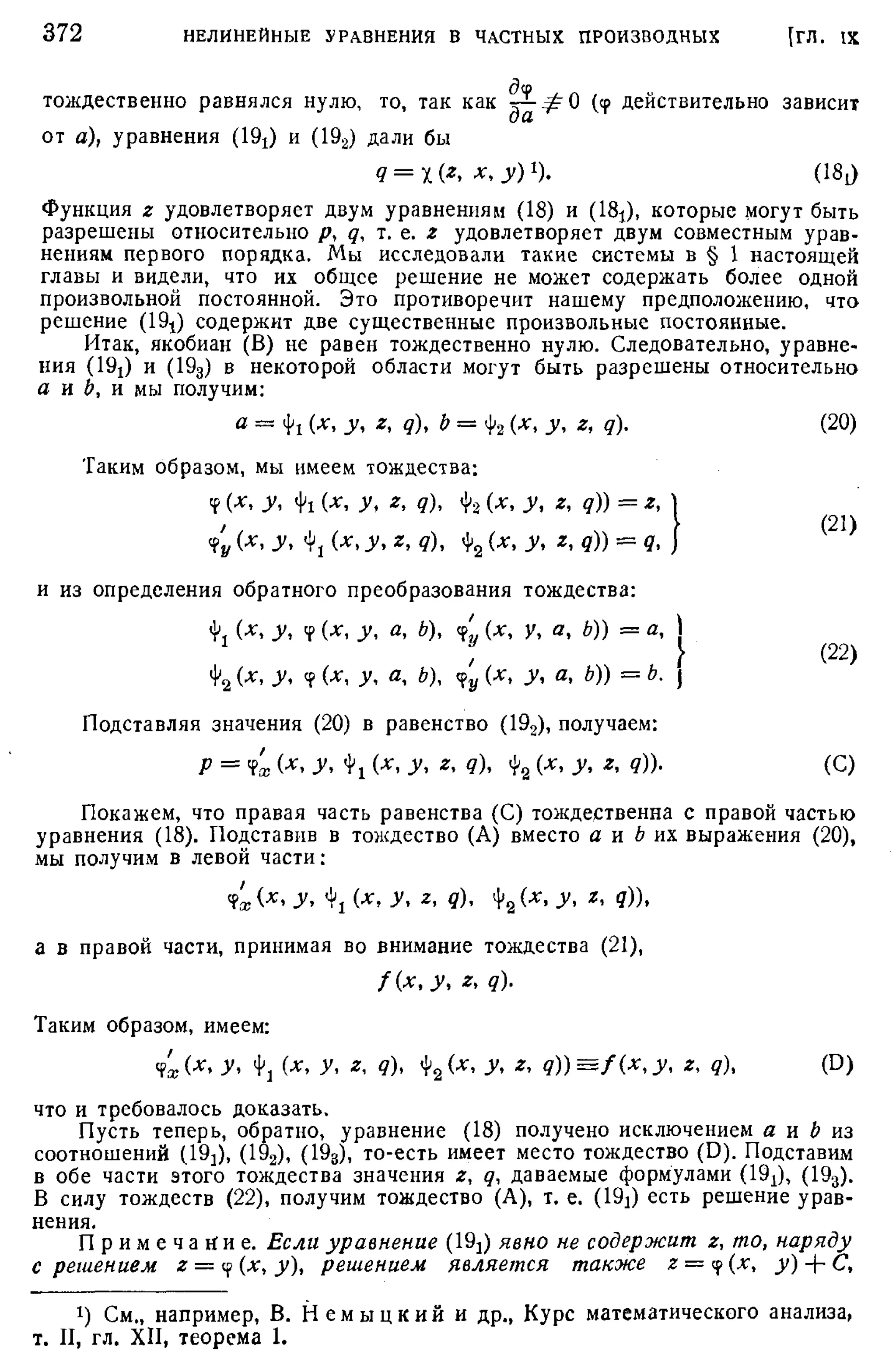 Степанов В.В. Курс дифференциальных уравнений. Москва.
