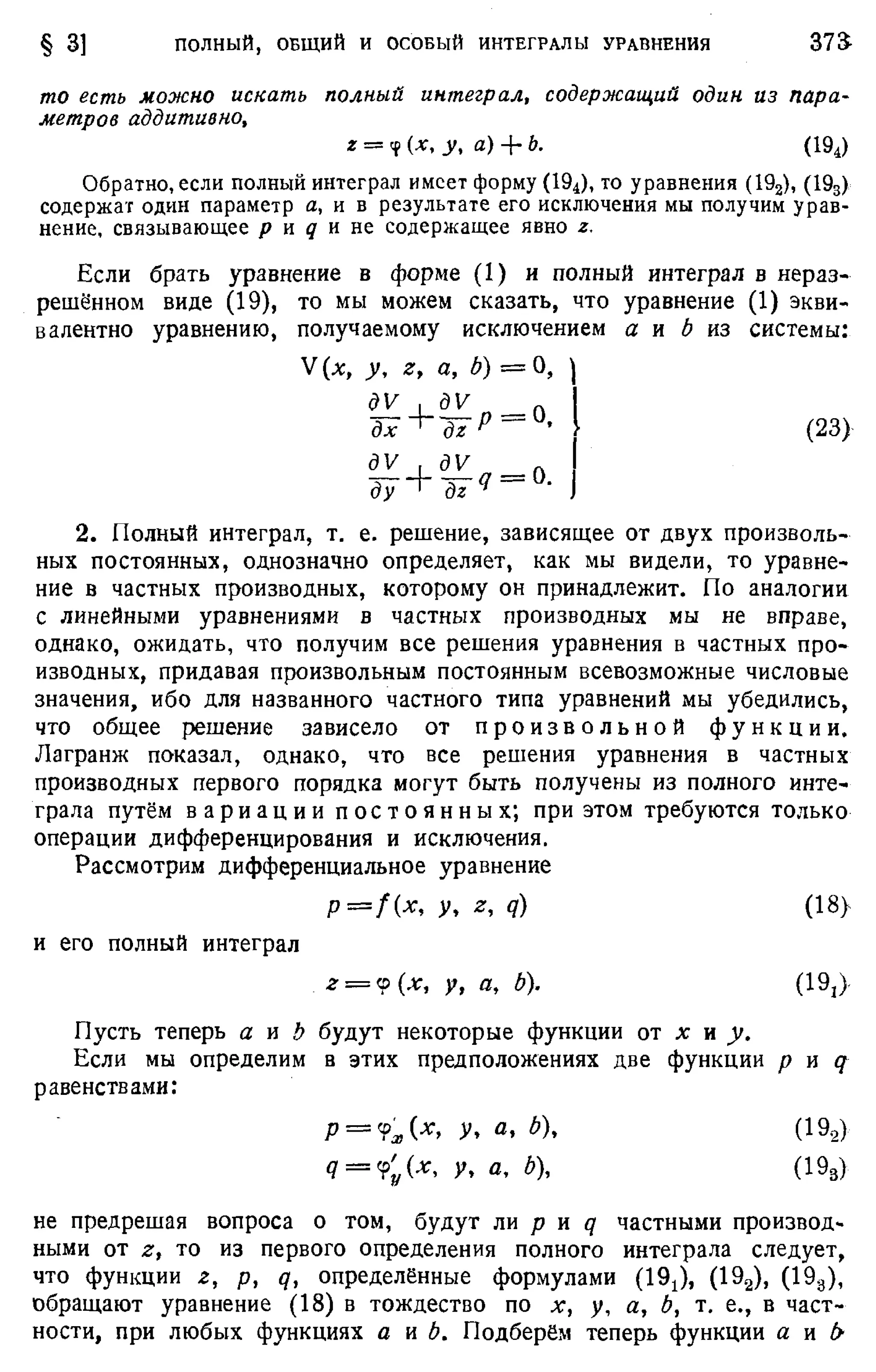 Степанов В.В. Курс дифференциальных уравнений. Москва.