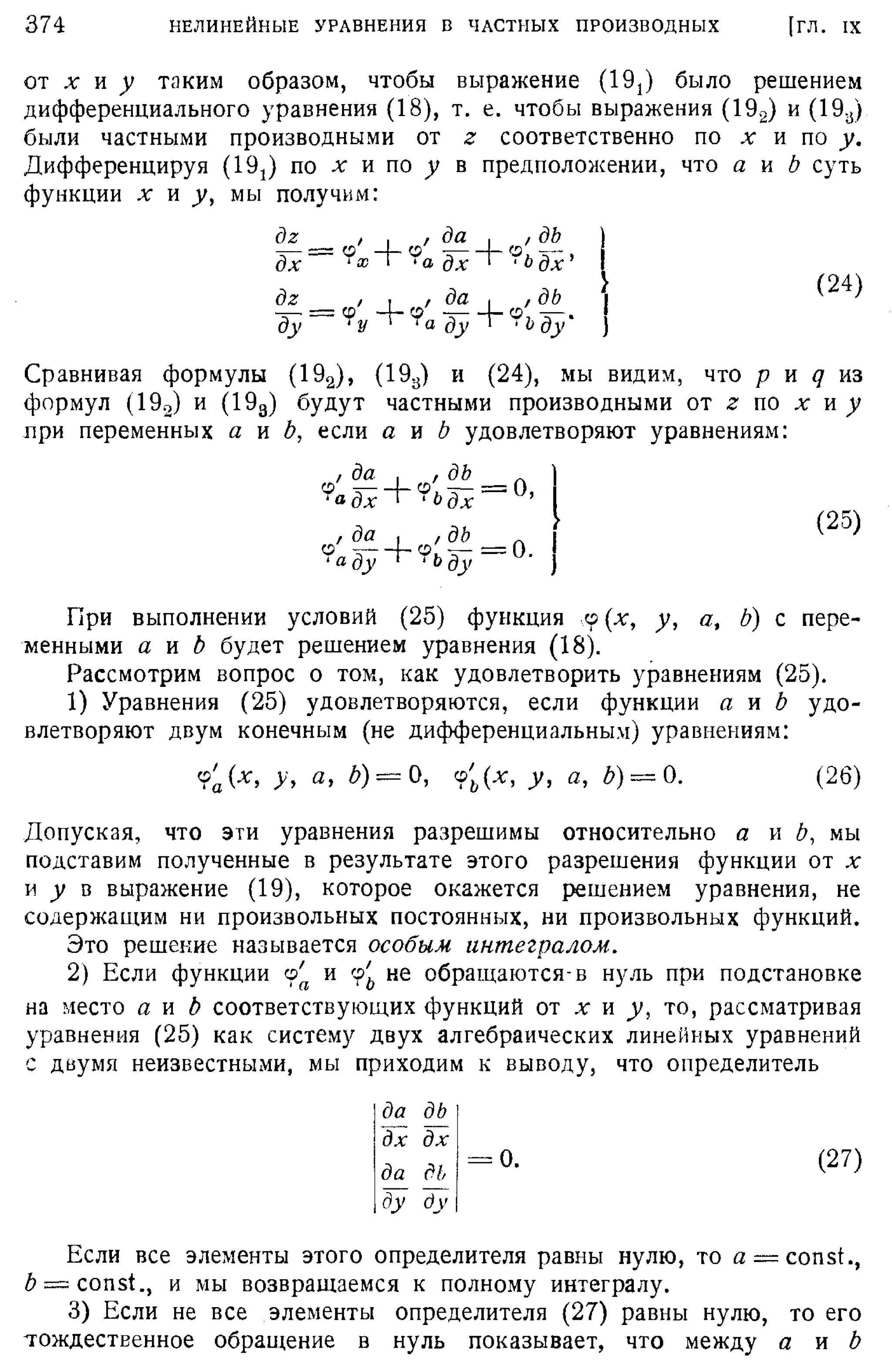 Степанов В.В. Курс дифференциальных уравнений. Москва.