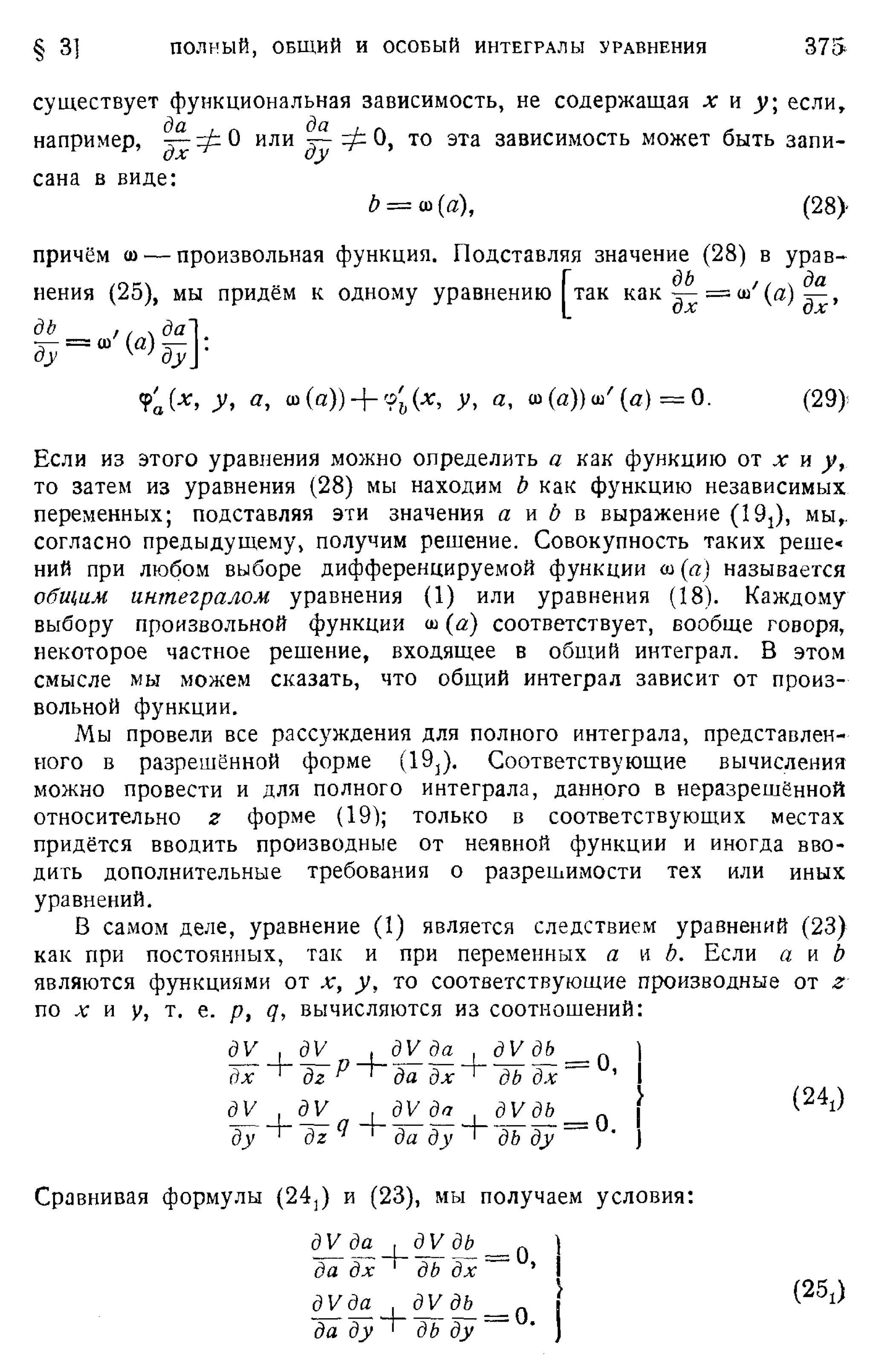 Степанов В.В. Курс дифференциальных уравнений. Москва.