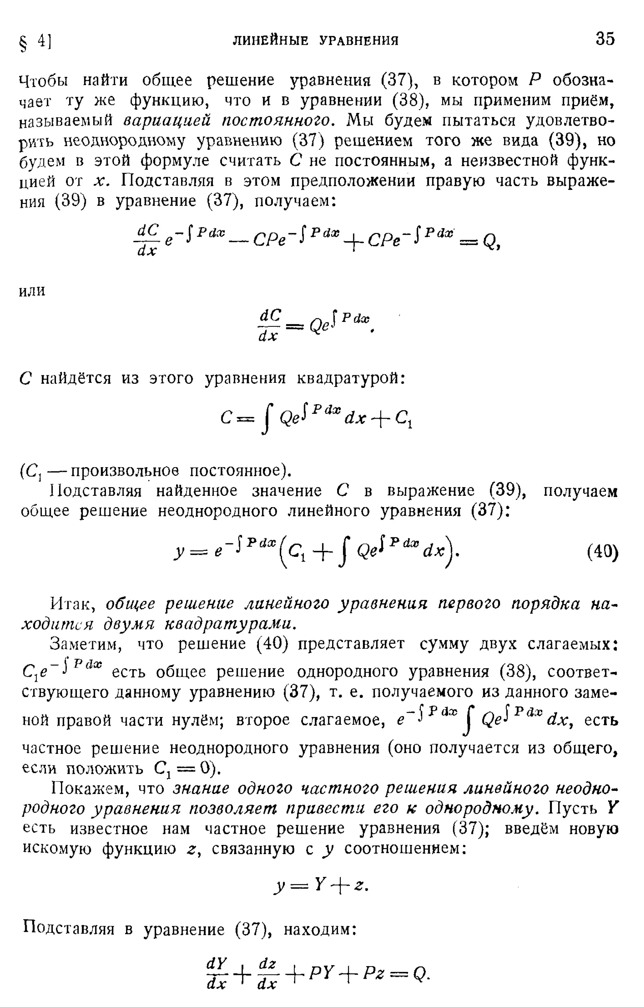 Степанов В.В. Курс дифференциальных уравнений. Москва.