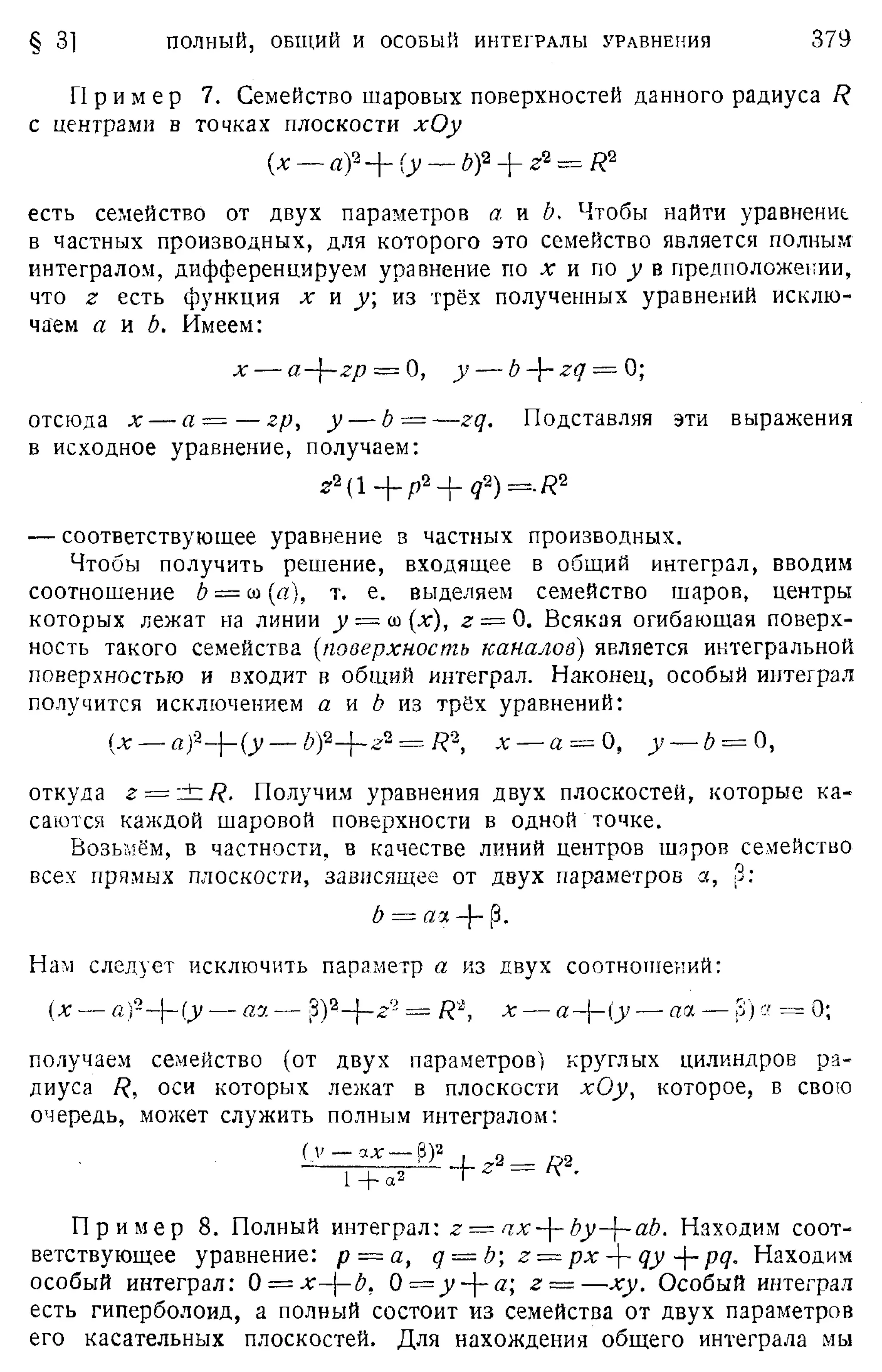 Степанов В.В. Курс дифференциальных уравнений. Москва.