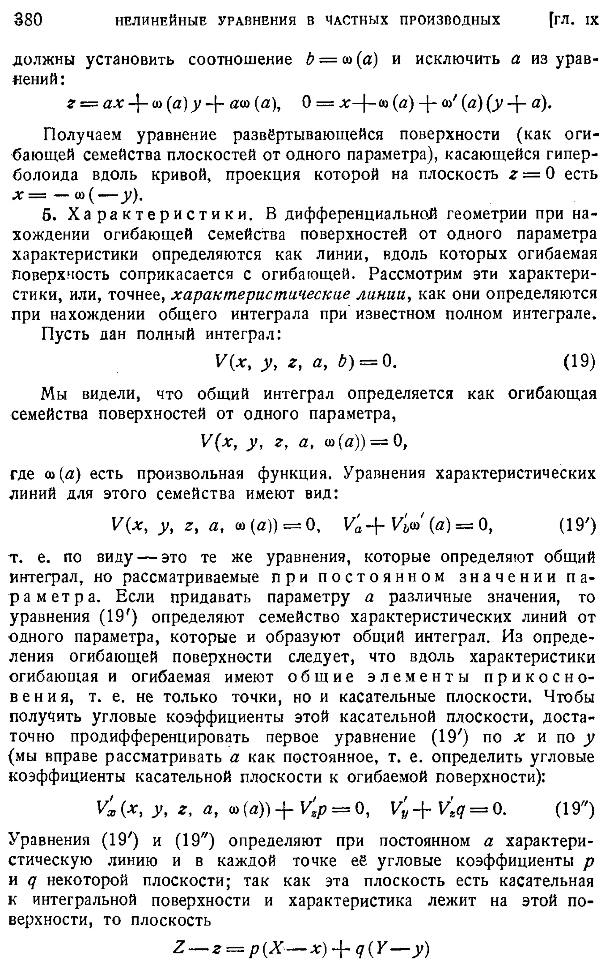 Степанов В.В. Курс дифференциальных уравнений. Москва.