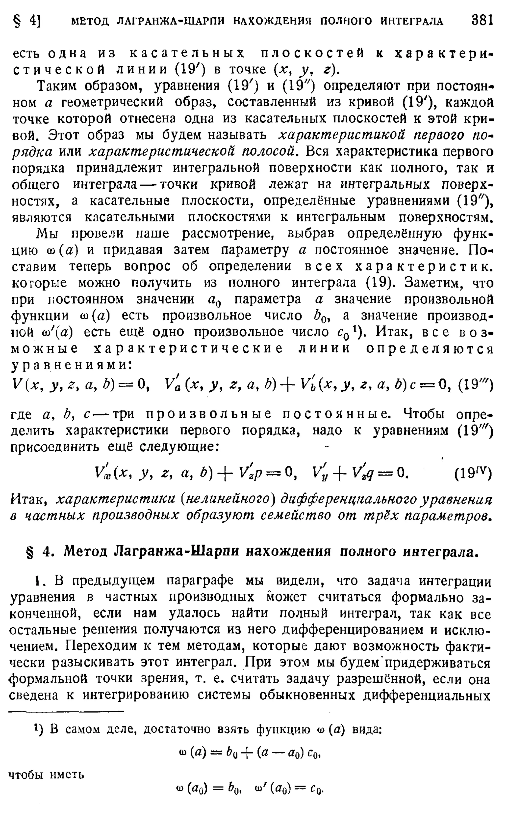 Степанов В.В. Курс дифференциальных уравнений. Москва.