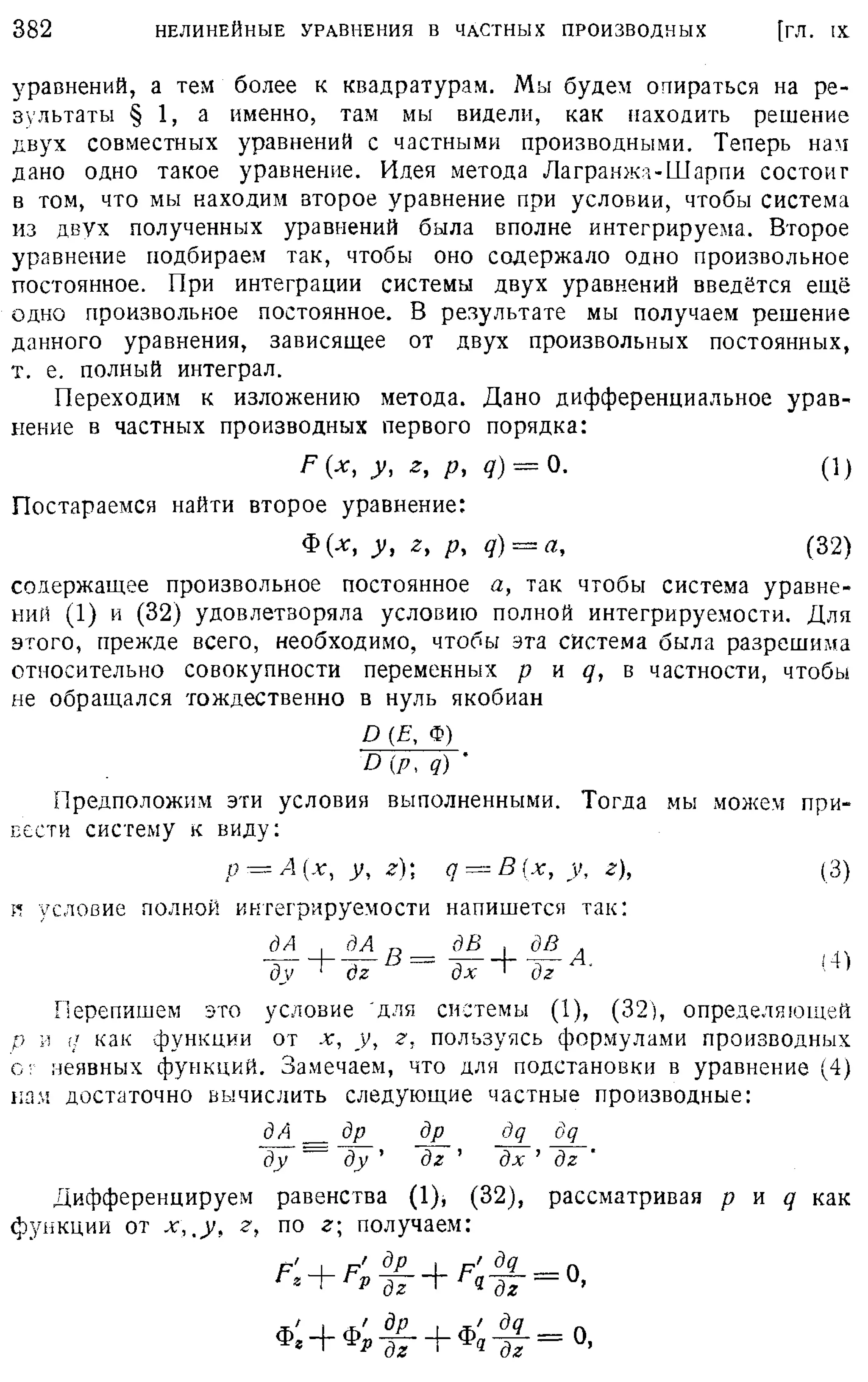Степанов В.В. Курс дифференциальных уравнений. Москва.