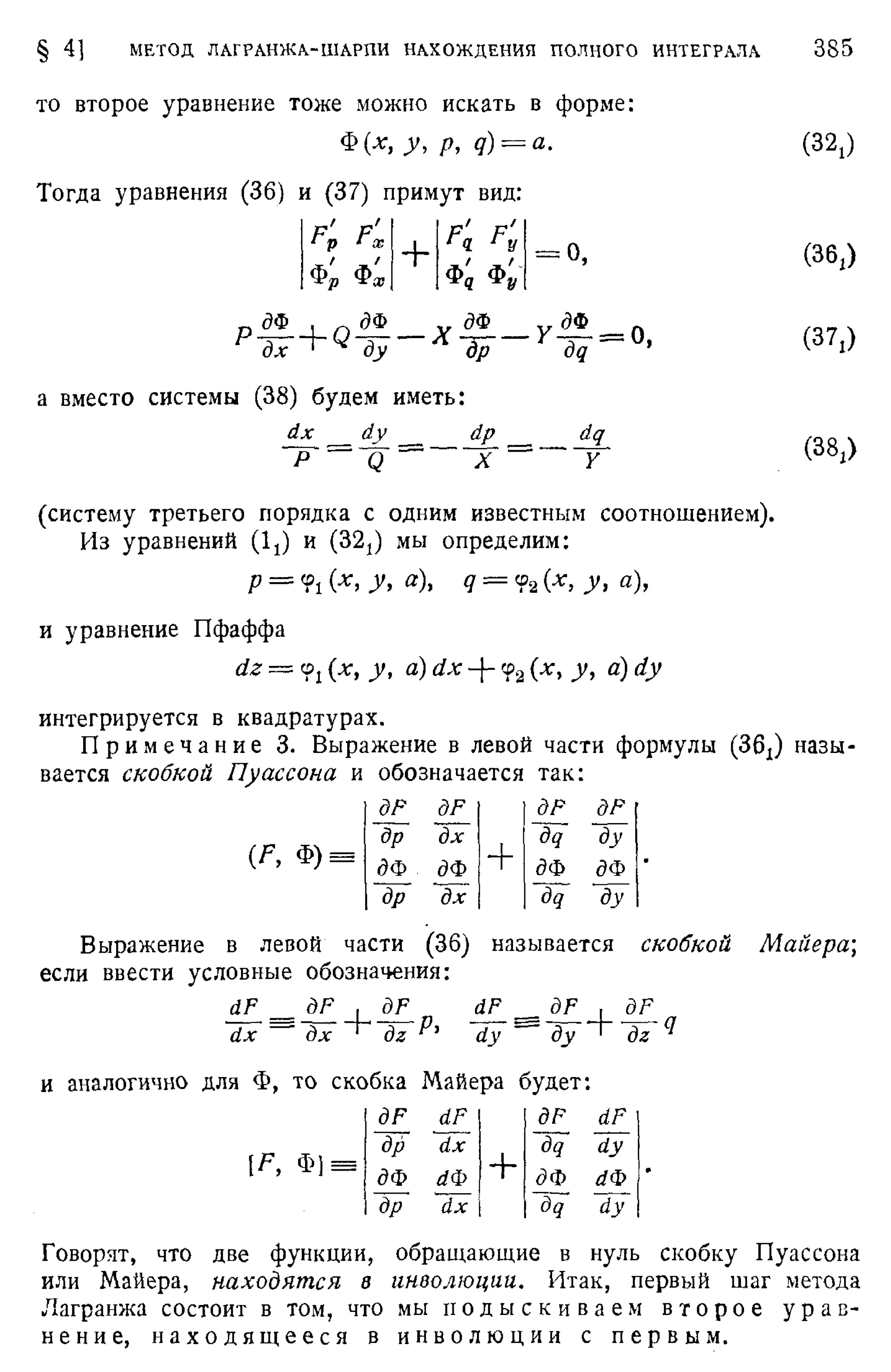 Степанов В.В. Курс дифференциальных уравнений. Москва.