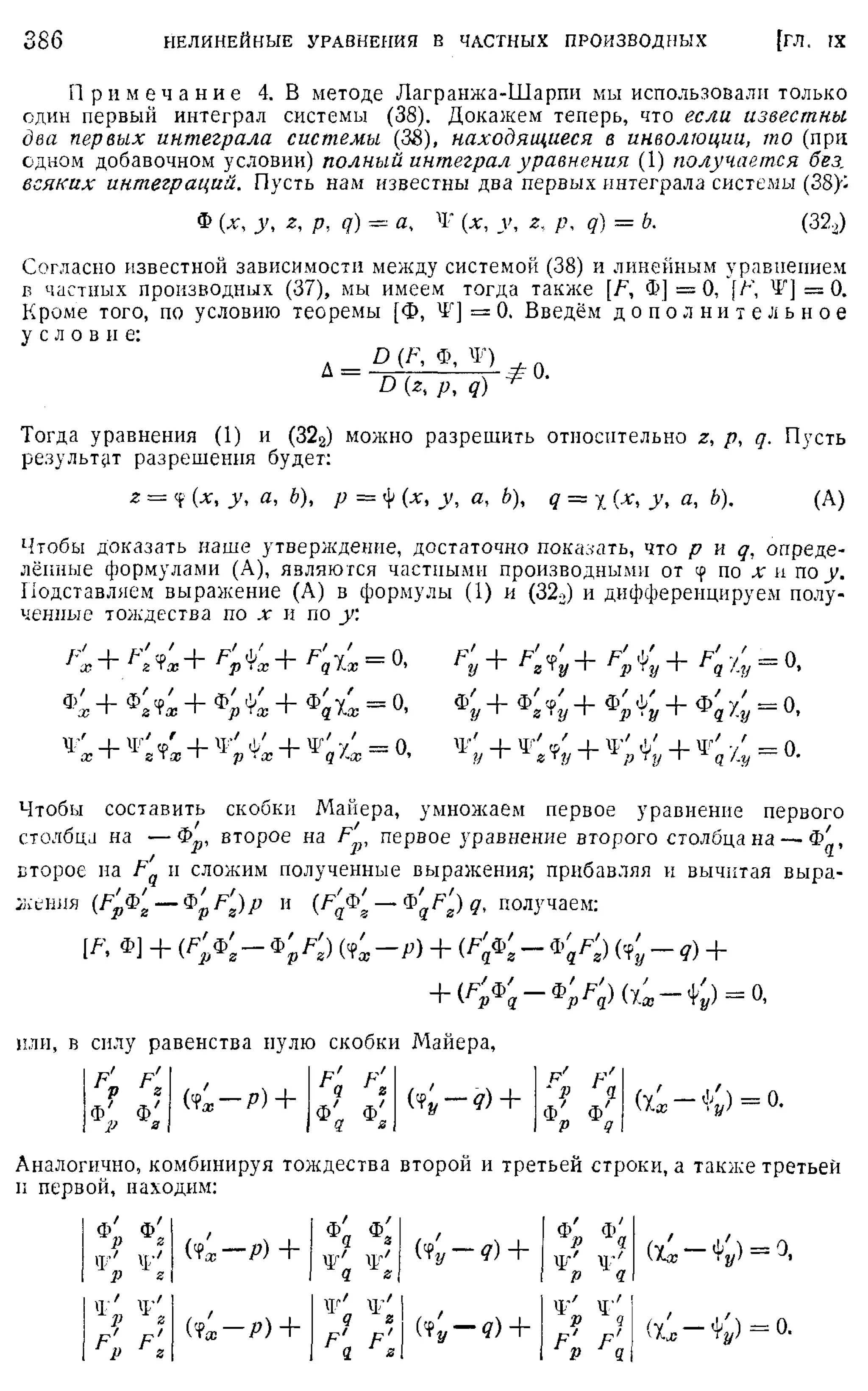 Степанов В.В. Курс дифференциальных уравнений. Москва.