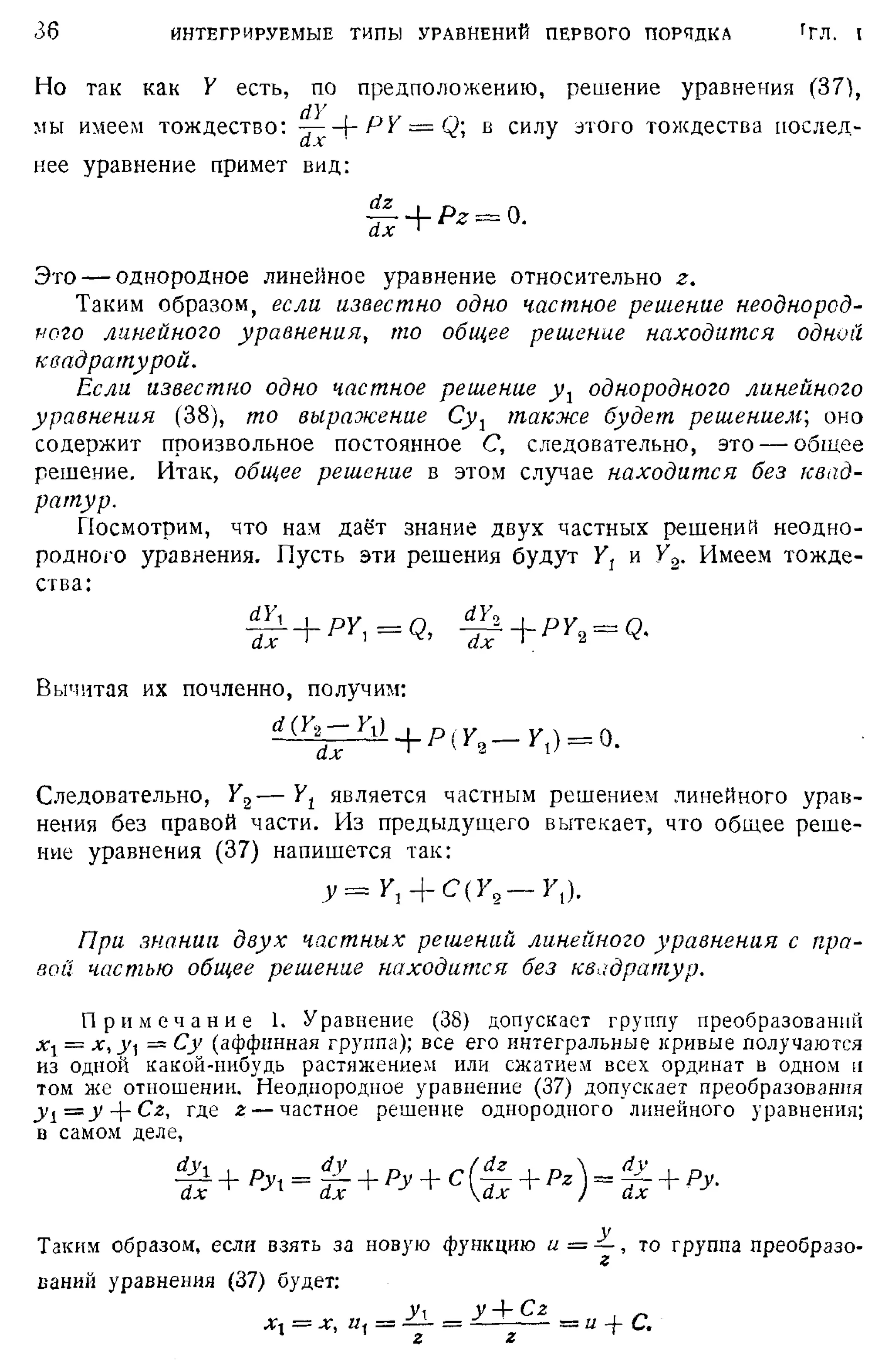 Степанов В.В. Курс дифференциальных уравнений. Москва.
