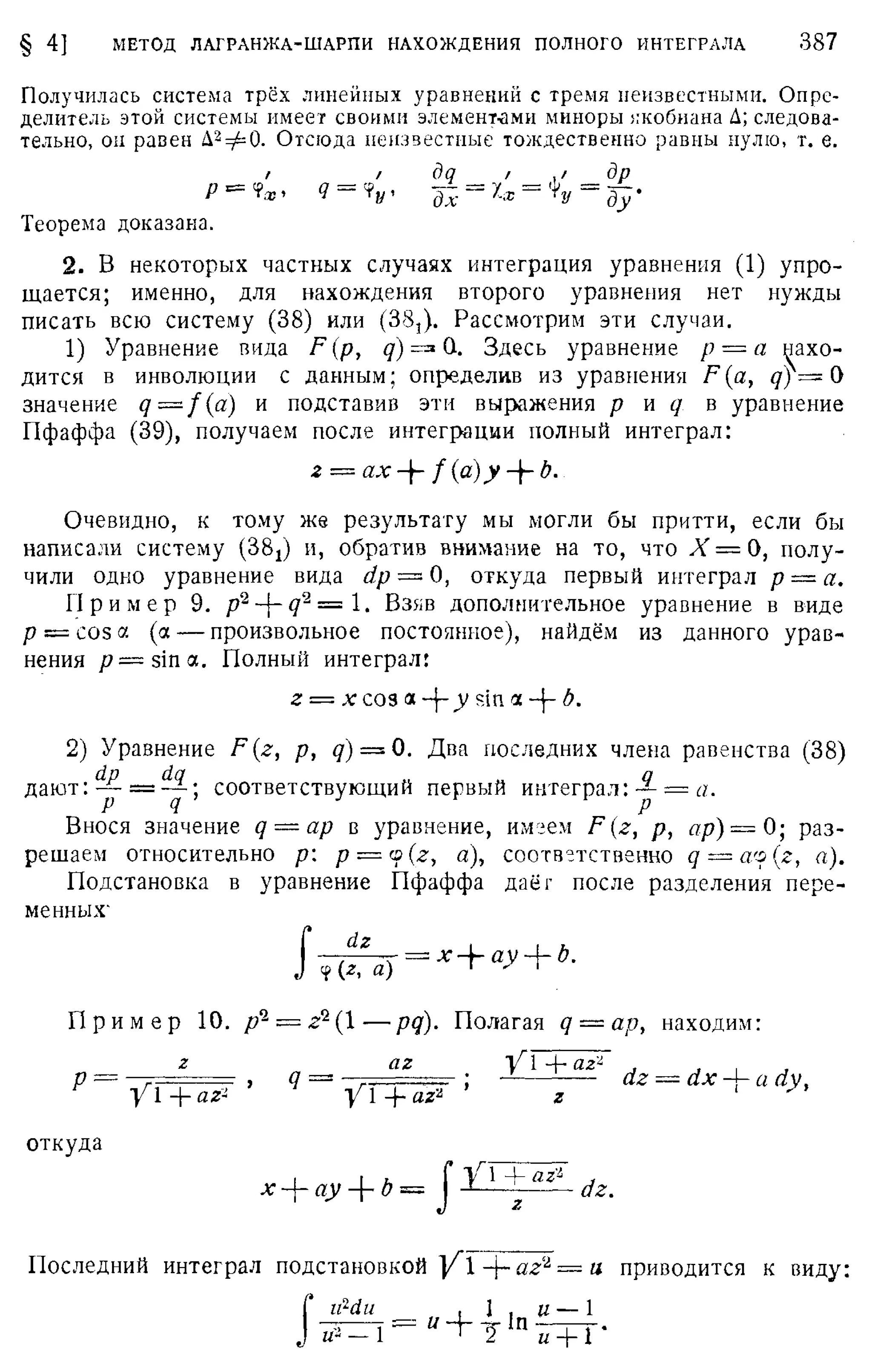 Степанов В.В. Курс дифференциальных уравнений. Москва.