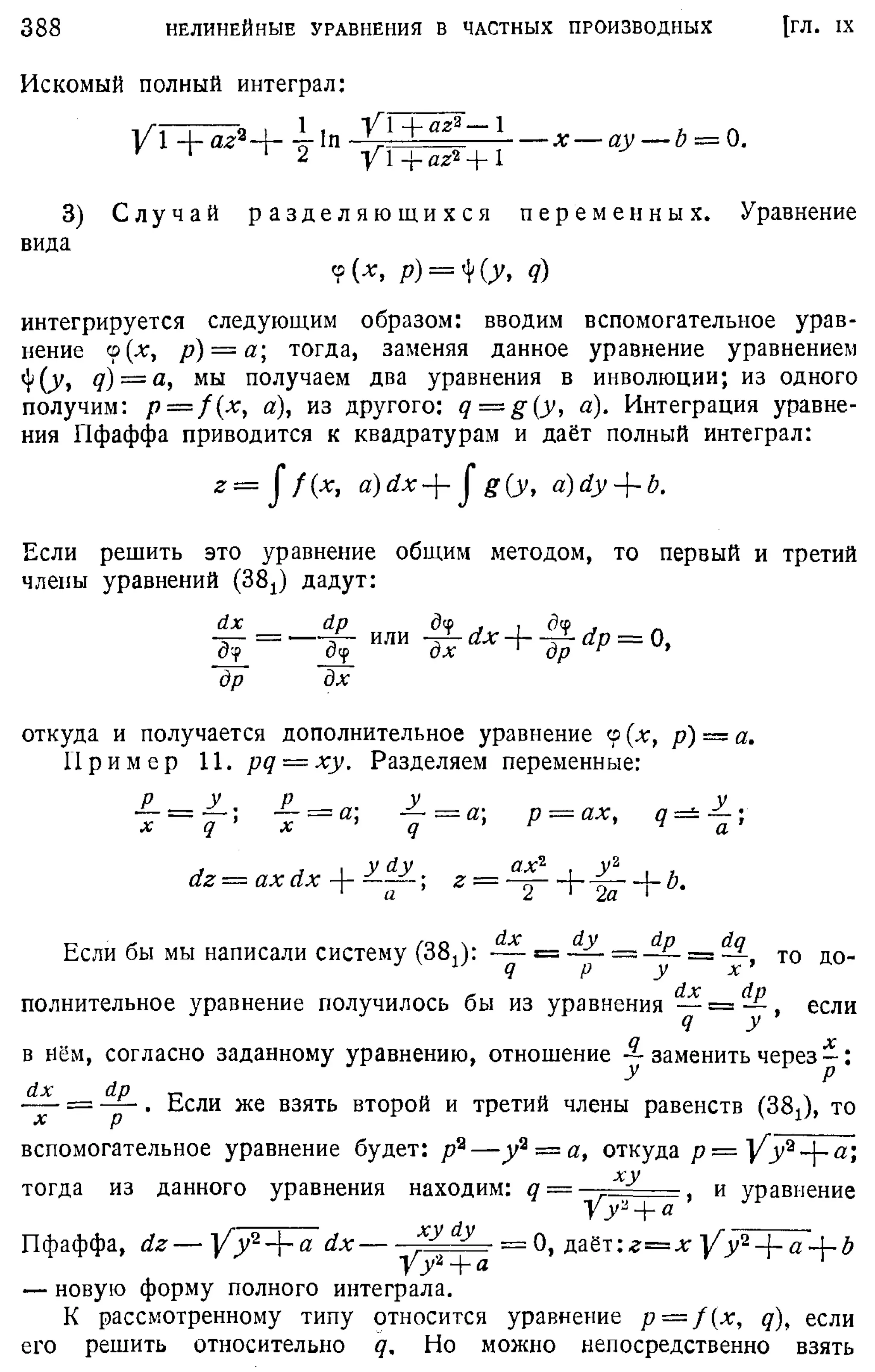 Степанов В.В. Курс дифференциальных уравнений. Москва.