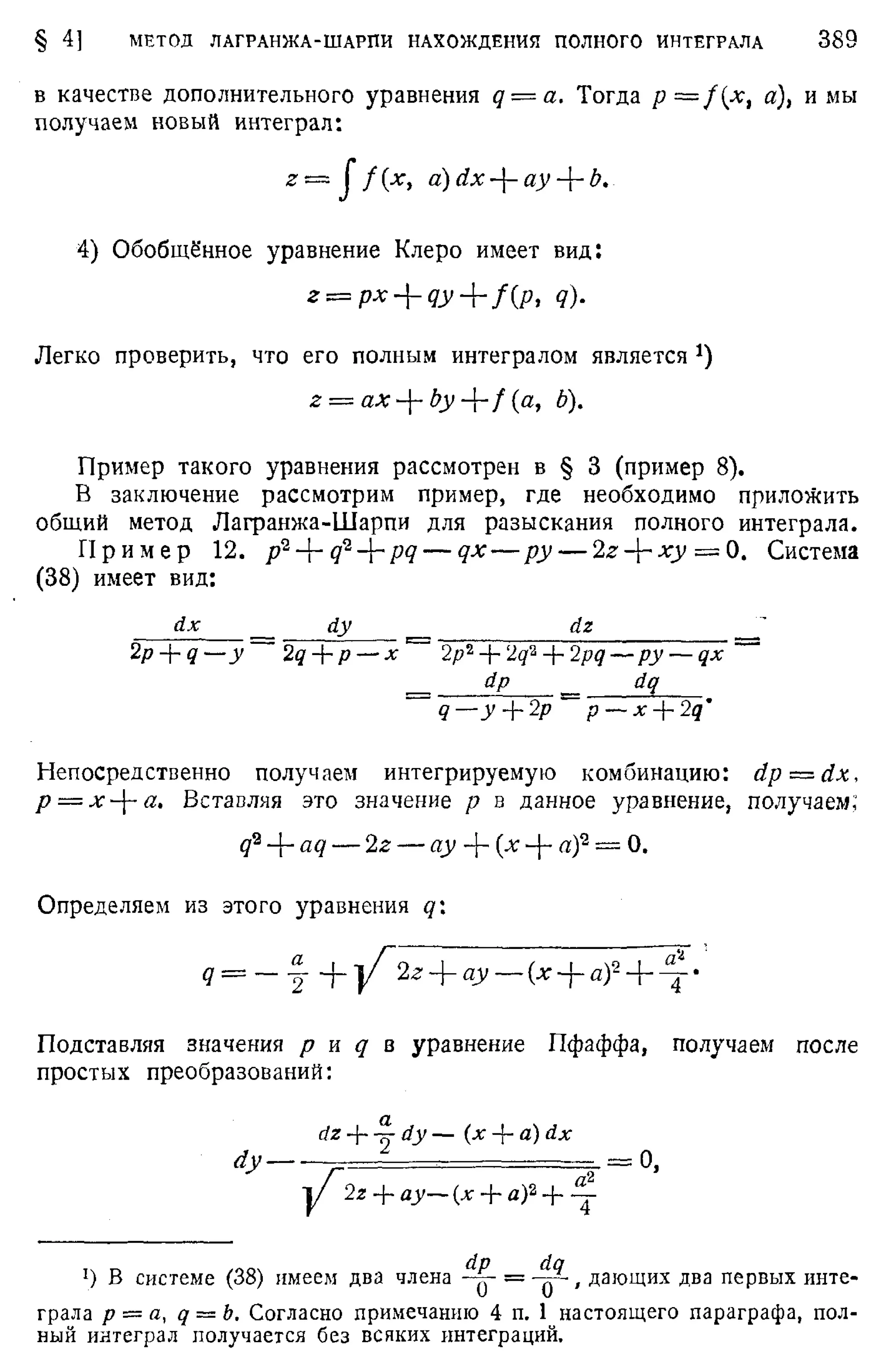 Степанов В.В. Курс дифференциальных уравнений. Москва.