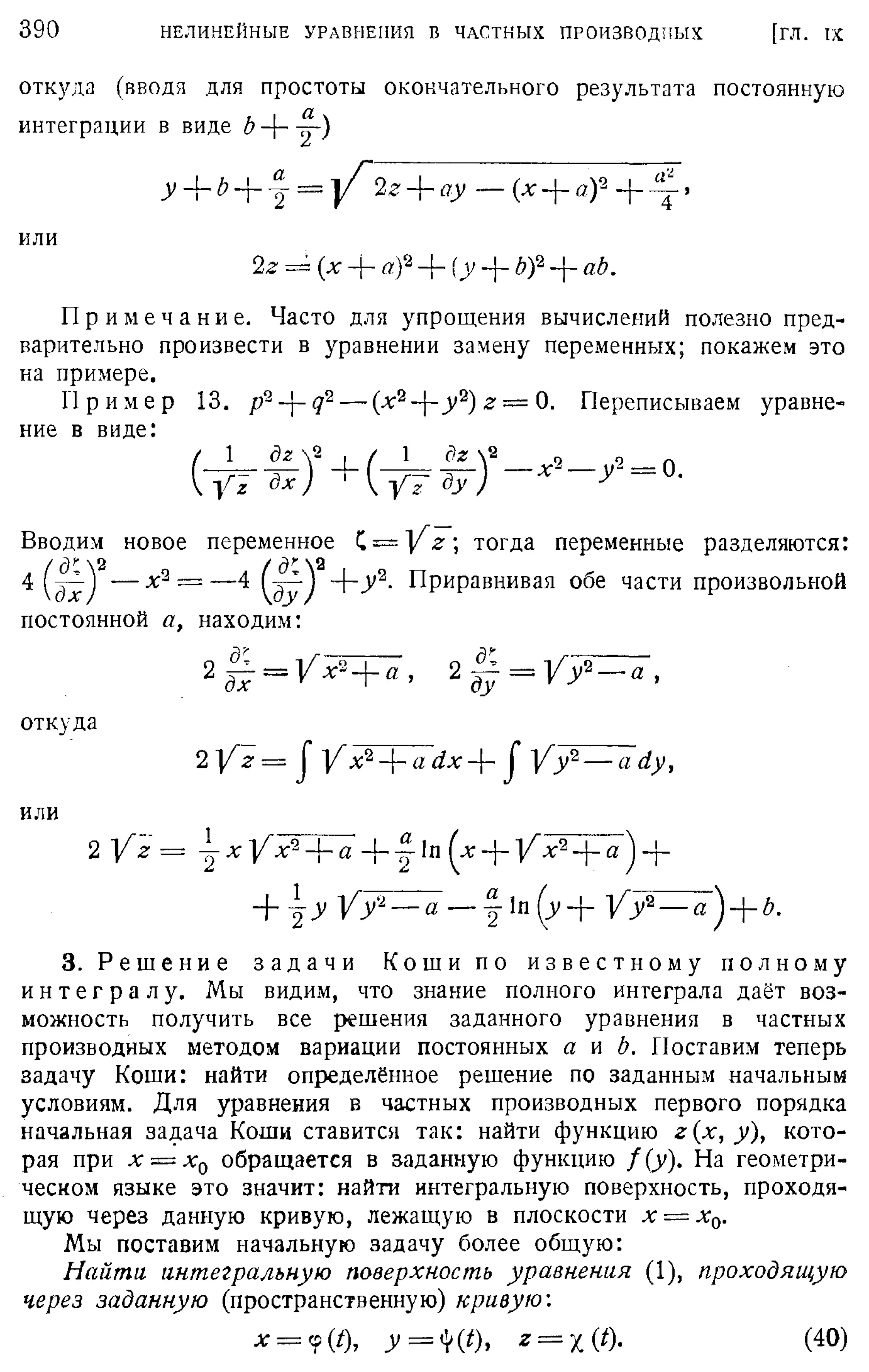 Степанов В.В. Курс дифференциальных уравнений. Москва.