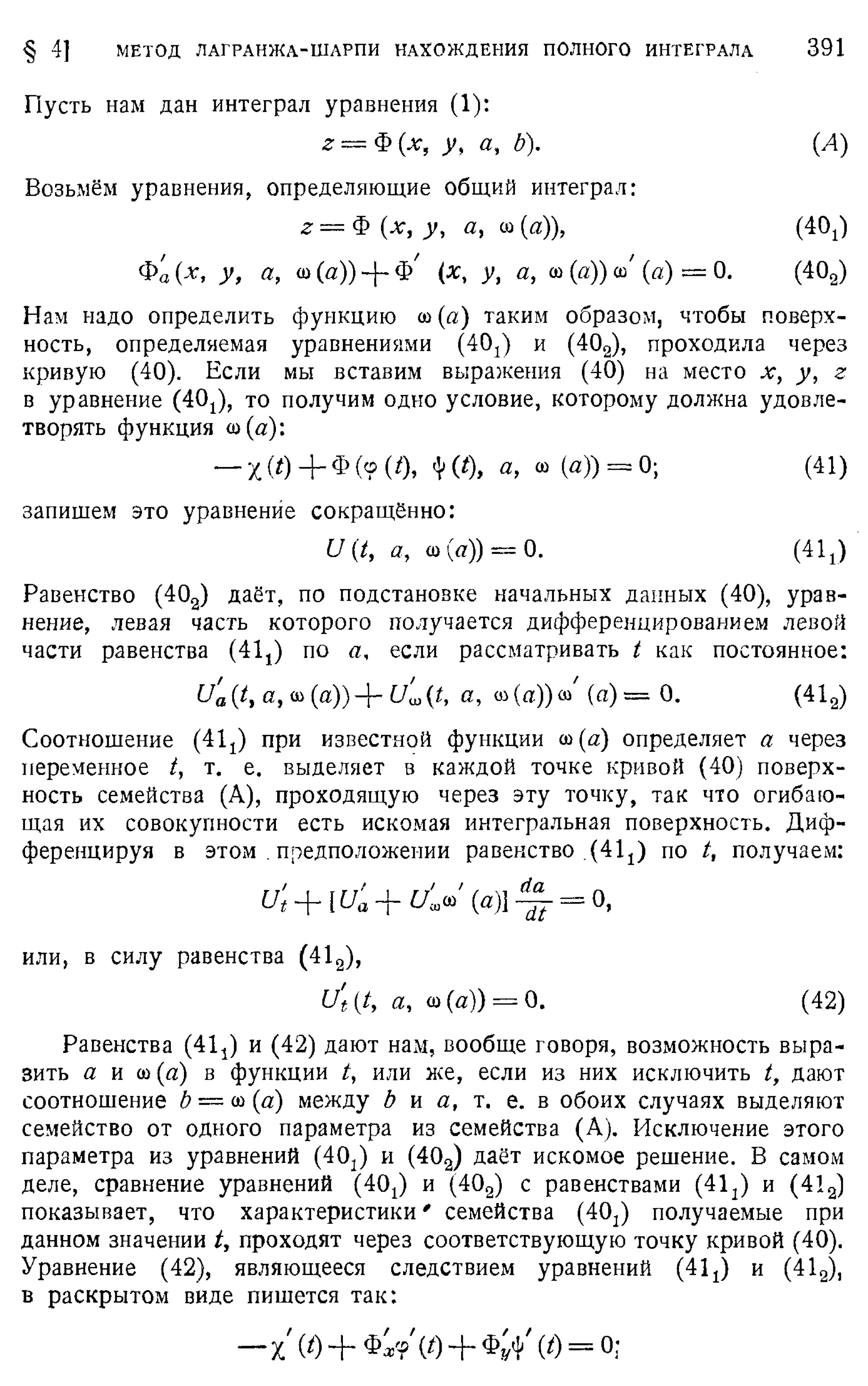 Степанов В.В. Курс дифференциальных уравнений. Москва.